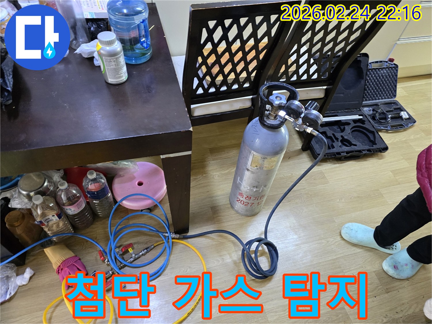 둔촌대로 누수 문제를 해결하기 위해-최신 가스 탐지 장비를-꼼꼼하게 세팅하는 모습입니다