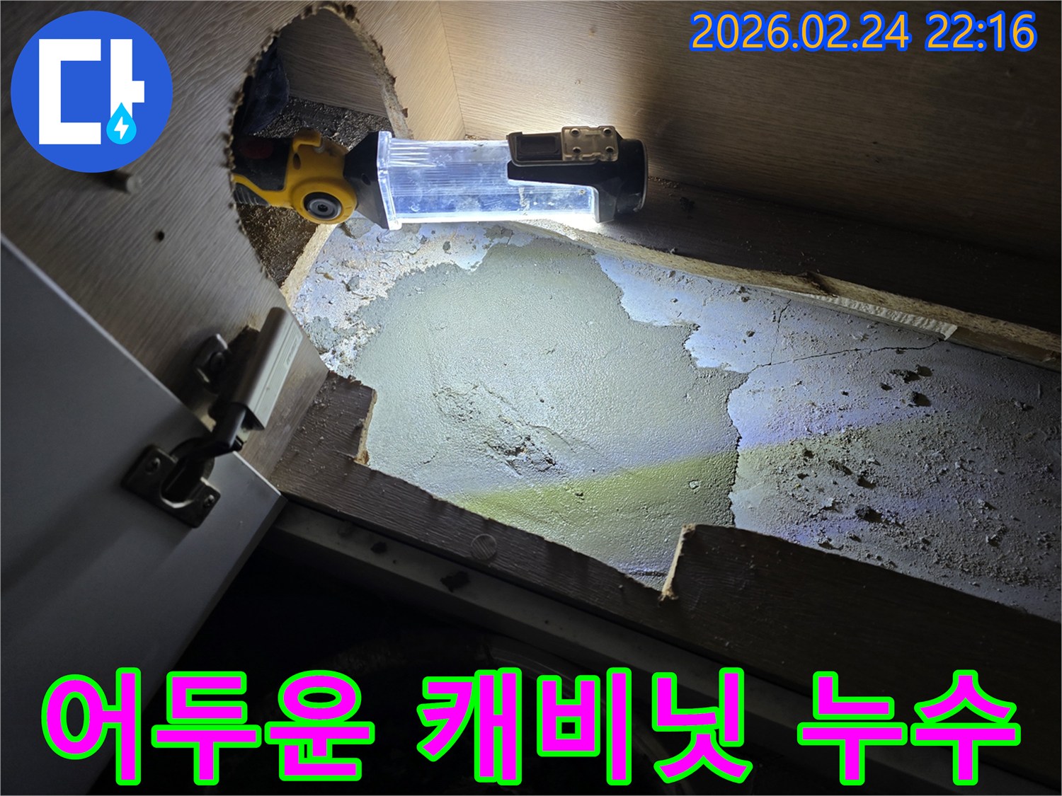 물샘-흔적을-찾기-위해-좁은-캐비닛-공간을-밝혀-조사하는-누수-전문가의-작업-현장