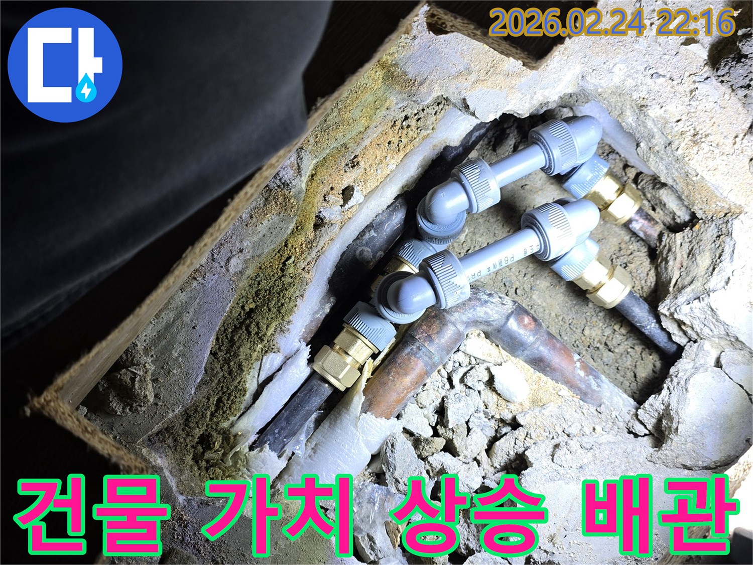 빌라-내부의-노후-배관을-새로운-것으로-교체하여-누수-문제를-해결하고-건물의-가치를-상승시키는-전문-작업-현장