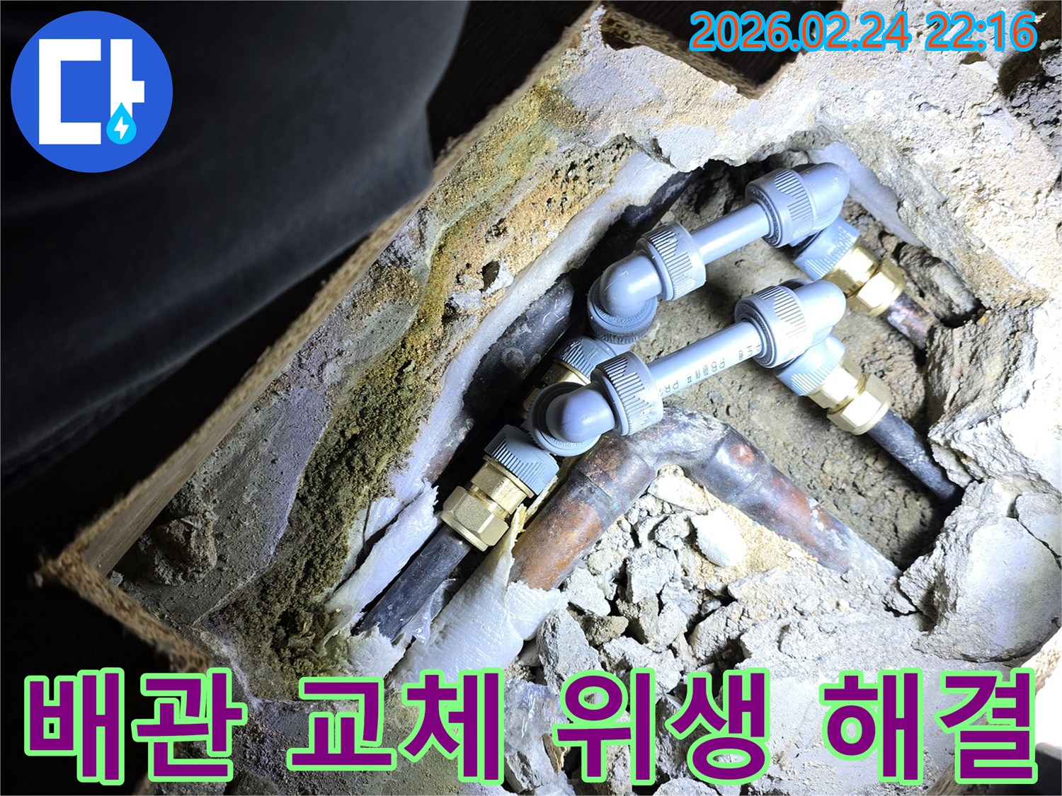 빌라-내부의-누수로-인한-위생-문제를-해결하기-위해-오래된-배관을-새것으로-교체하는-전문-작업
