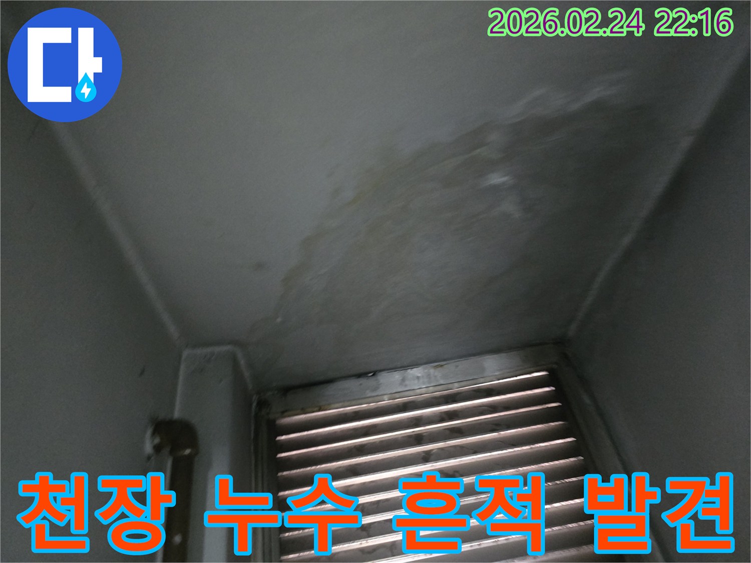 상가-천장에-나타난-누수-흔적은-윗층-에어컨-배관-결로를-시사합니다