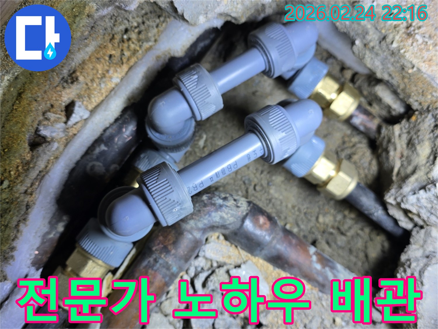 새로운-PB-배관과-기존-배관을-연결하는-숙련된-작업-현장입니다.