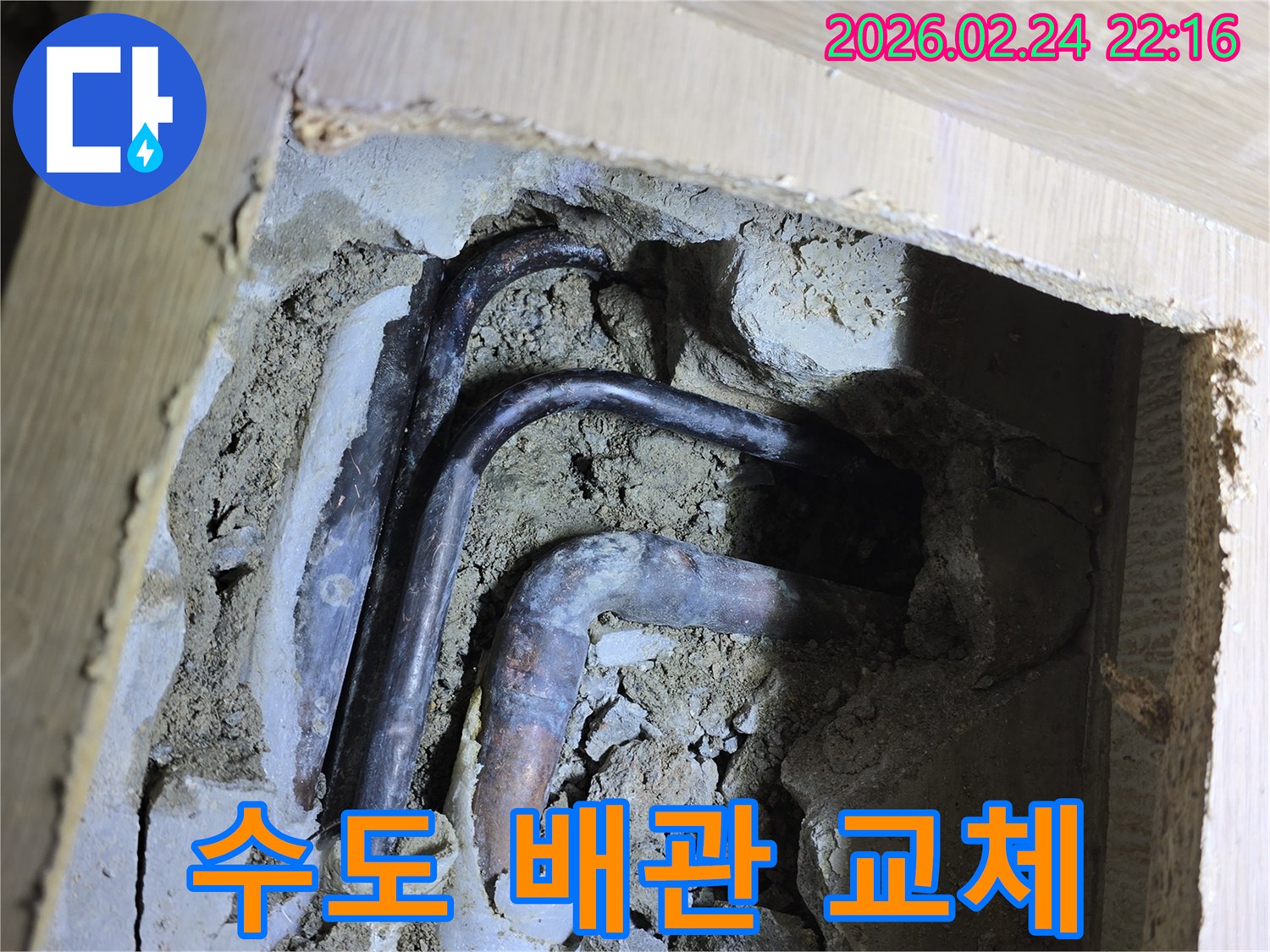 성남 둔촌동-아파트의 오래된-수도 배관을 교체하여-누수 문제를-해결하는 공사 현장
