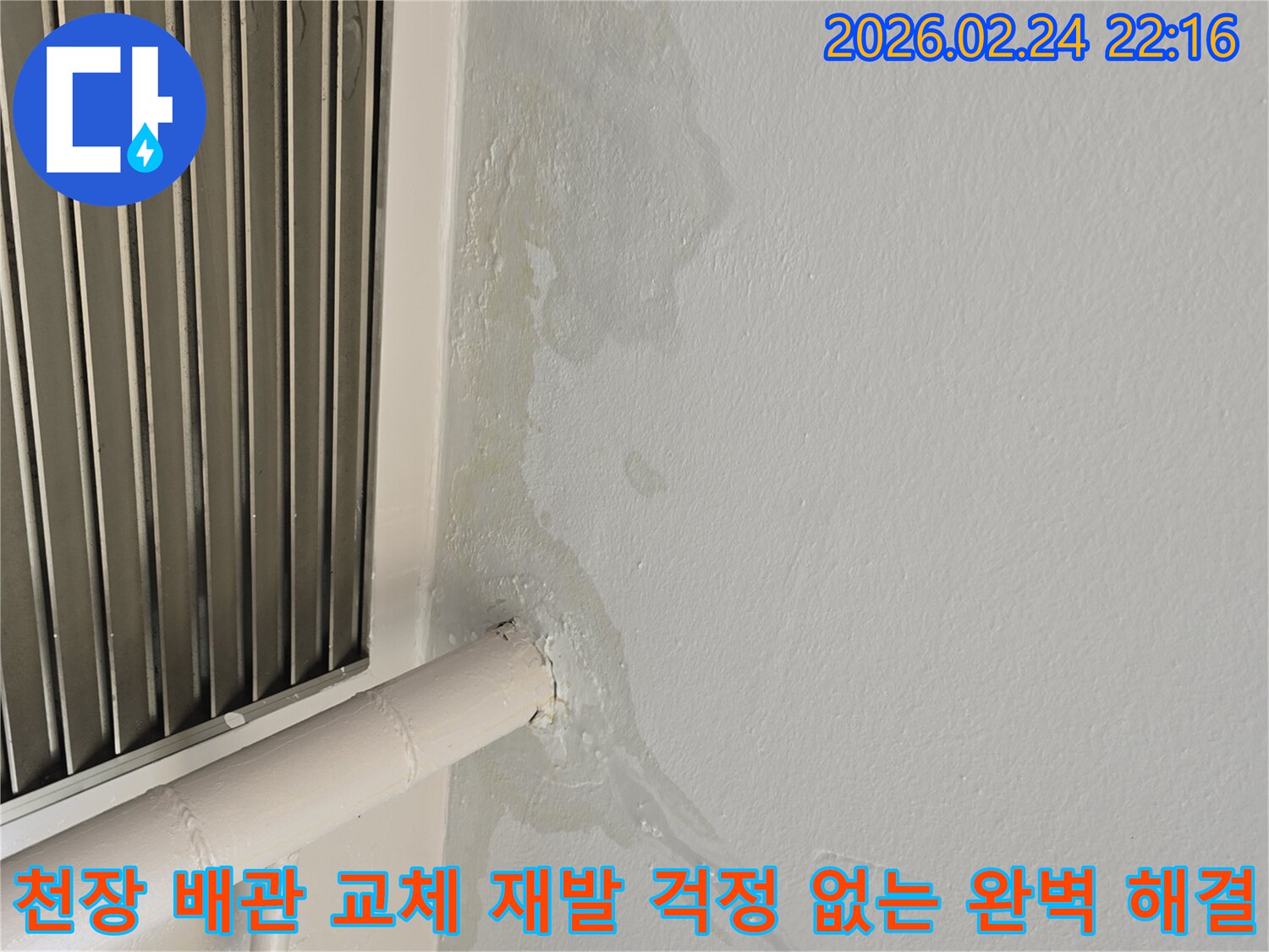 성남 중원구 아파트 천장 누수-노후 배관 교체로 재발 걱정 없는 완벽 해결-전문 엔지니어가 시공