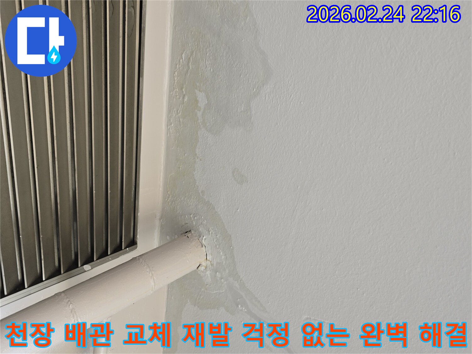 성남 중원구 아파트 천장 누수-노후 배관 교체로 재발 걱정 없는 완벽 해결-전문 엔지니어가 시공