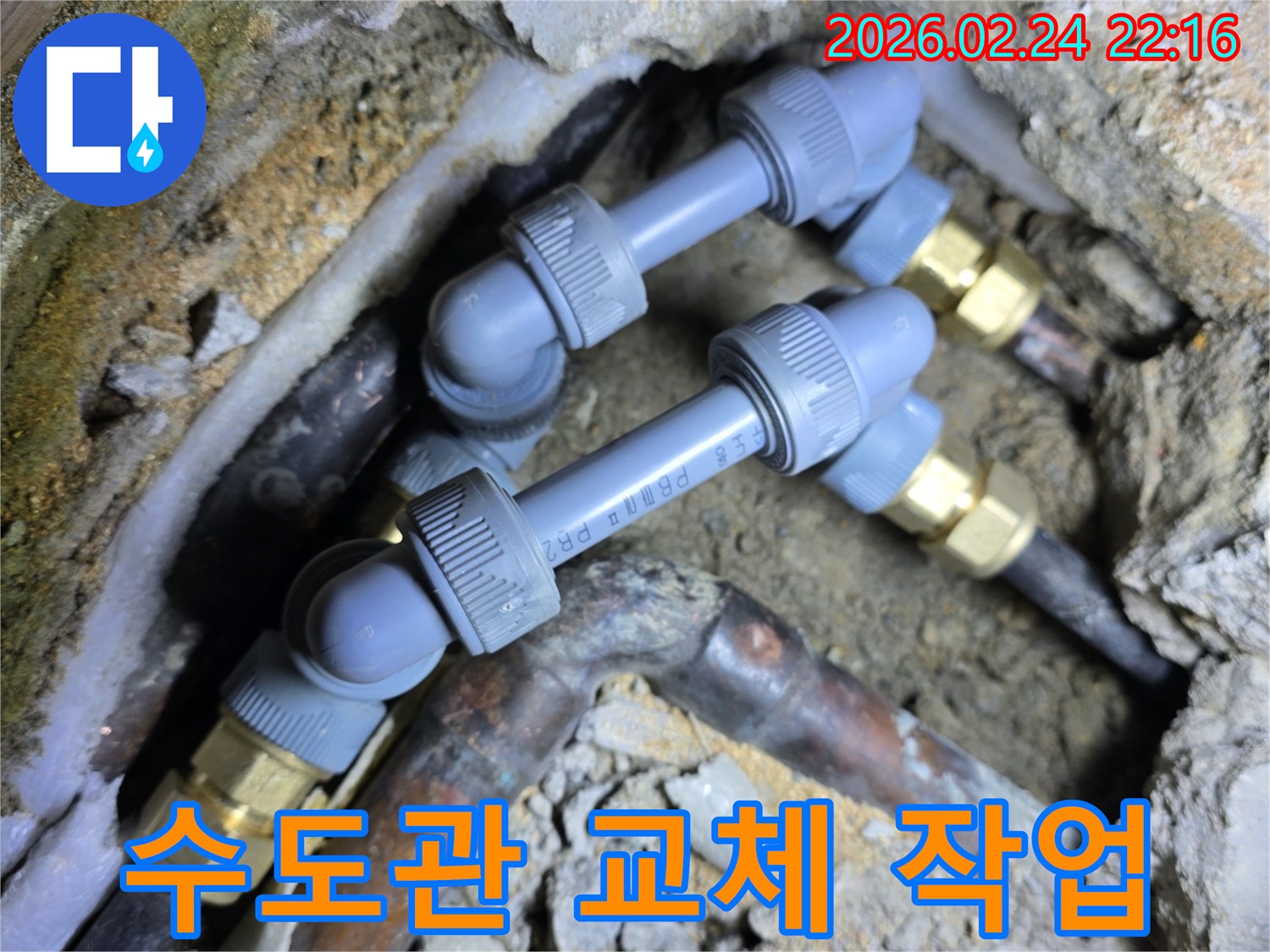 수도-배관-누수-수리-후-새로운-연결-부위를-보여주는-사진입니다.
