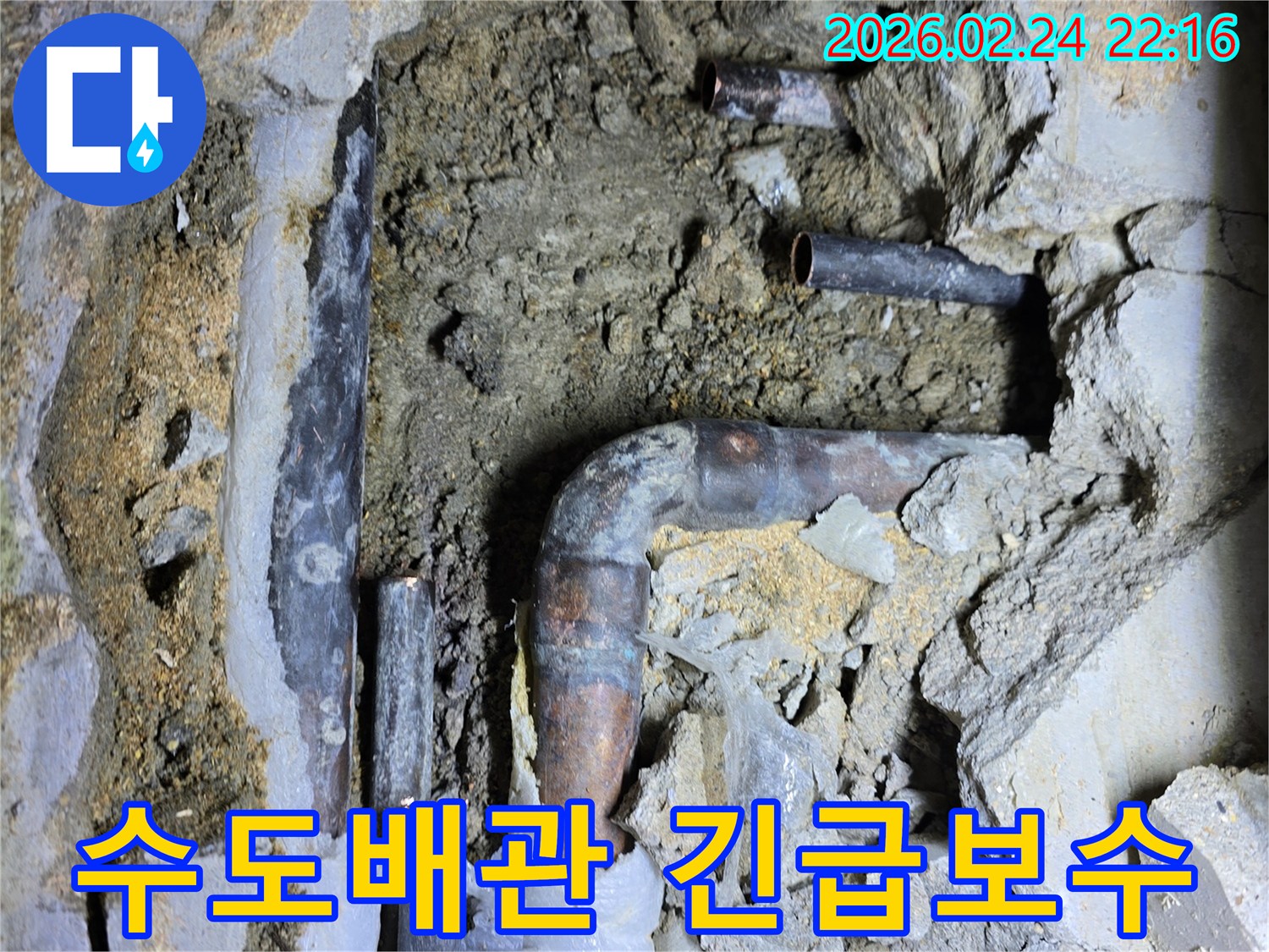 수도-배관에서-발생한-누수를-정밀-탐지한-후-벽을-개방하여-긴급-보수-작업을-진행하는-현장-사진입니다