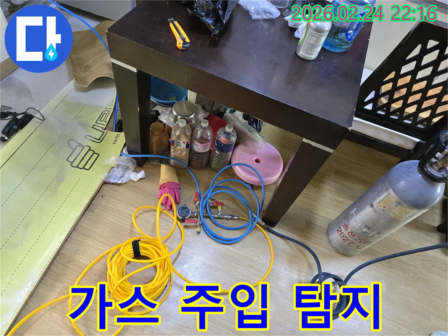 아파트-누수-탐지를 위해 인체에 무해한 가스를 배관에 주입하는 장비가 연결된 모습입니다.