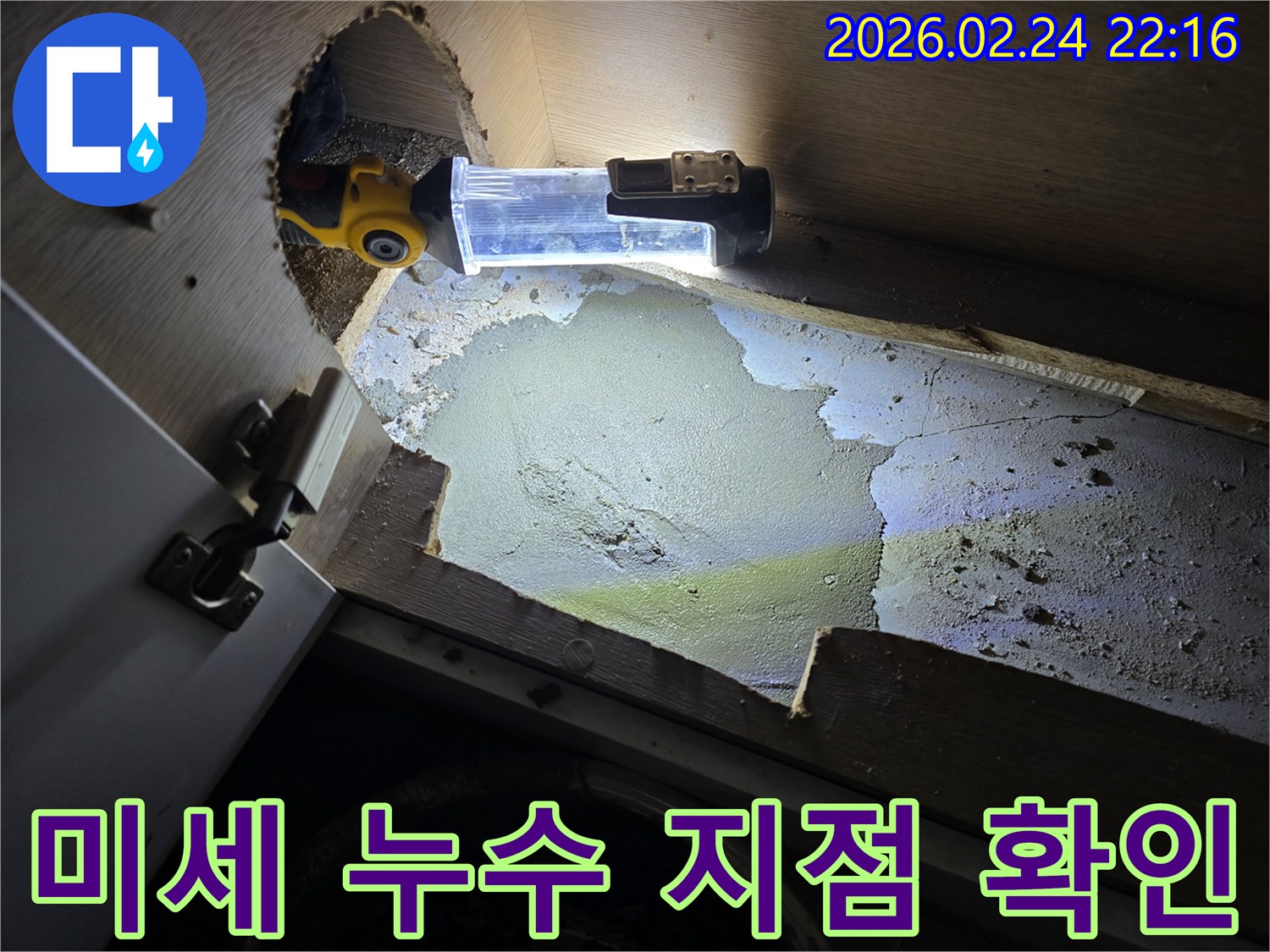 어두운-싱크대-하부에서-미세한-누수-지점을-찾기-위해-조명으로-밝혀-정밀-탐지하는-현장