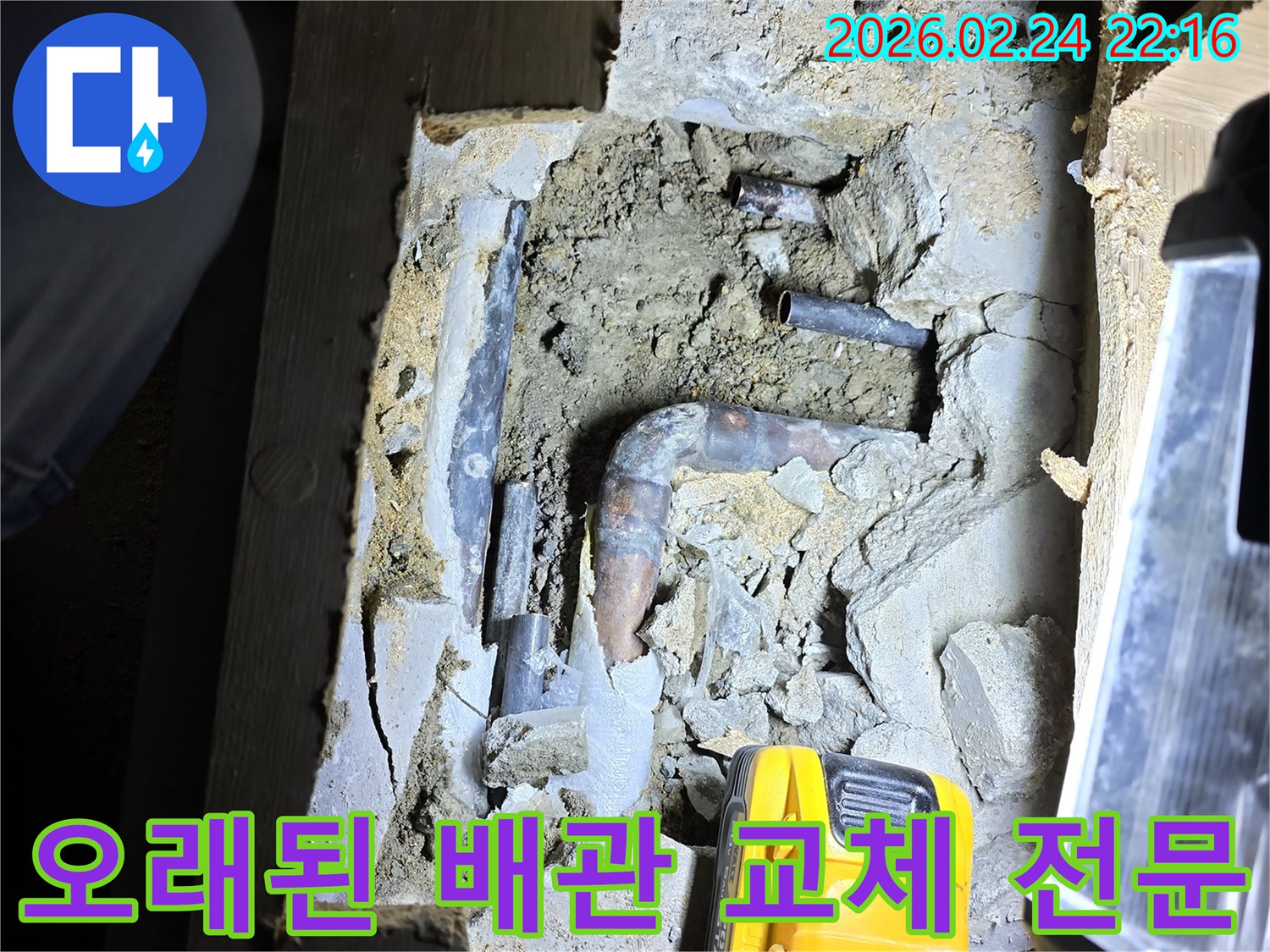 오래된 건물의-노후된 배관에서-발생한 누수를-해결하기 위해-배관 교체 작업을-진행하는 모습입니다.