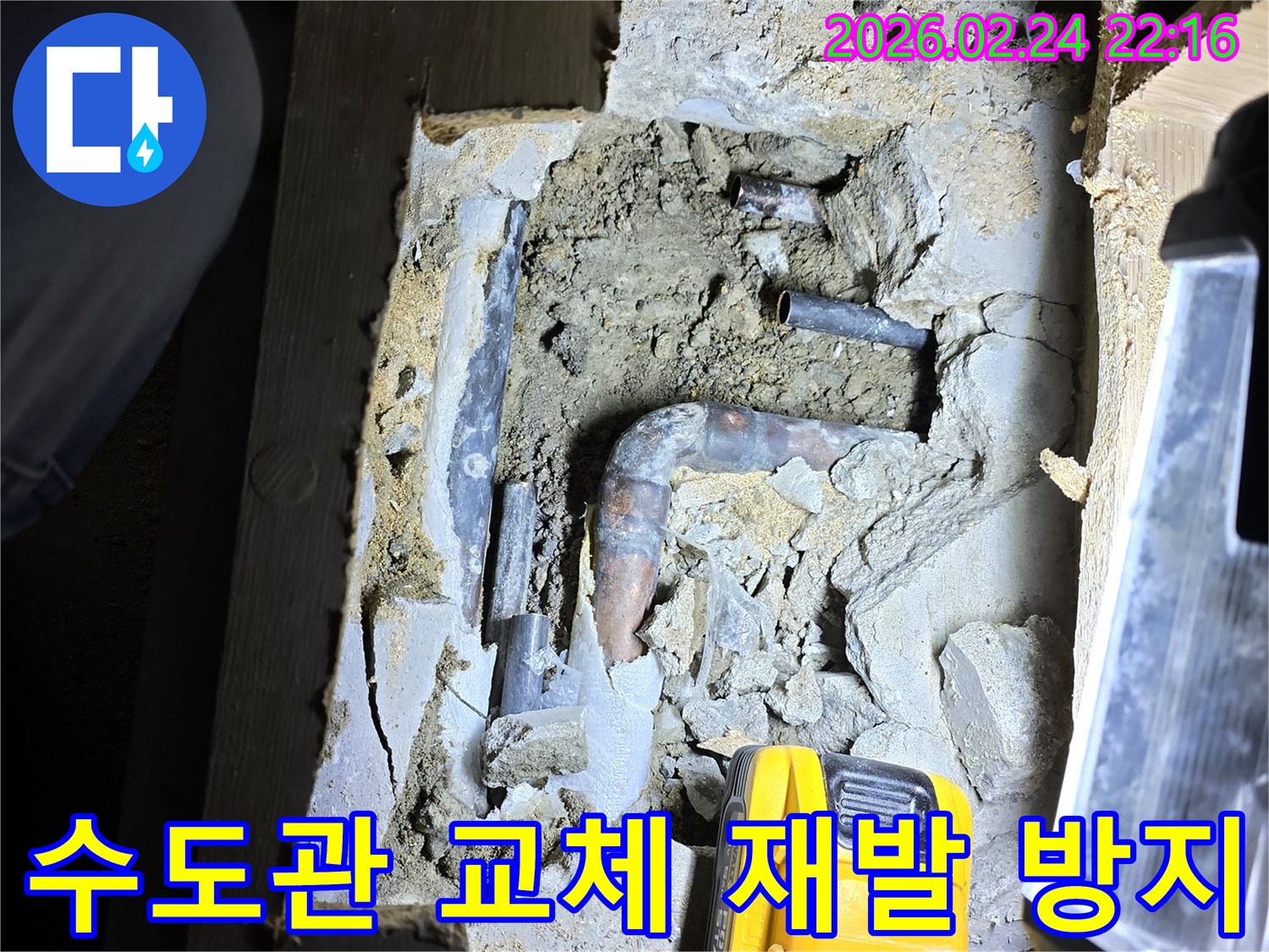 오래된 주택의-노후된 수도 배관을-새로운 배관으로-교체하여-누수 재발을 방지하는-작업 현장입니다.