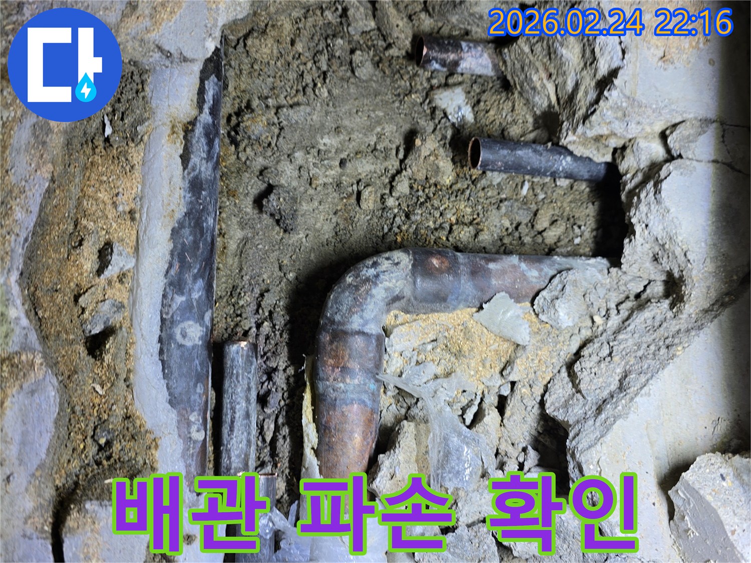 정밀-누수-탐지-후-벽을-개방하여-파손된-배관-부위를-육안으로-확인하고-수리-준비를-하는-현장-사진입니다