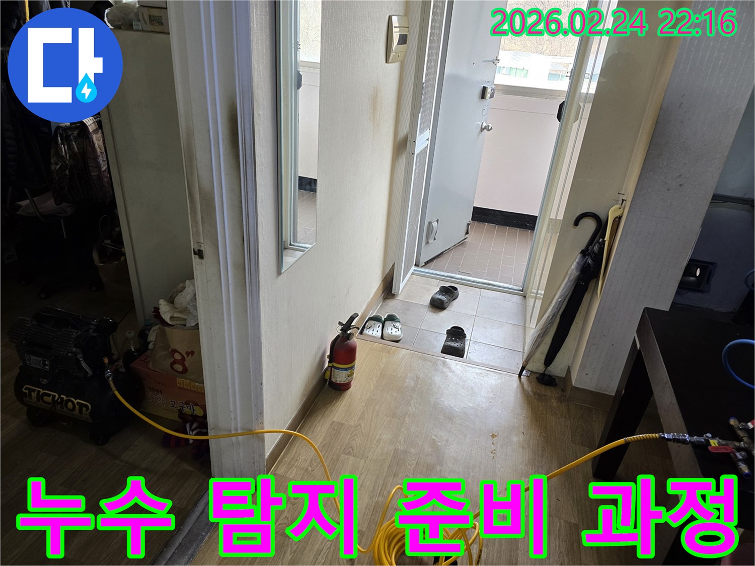 주택 누수 문제를-해결하기 위해-전문 장비를 꼼꼼히-준비하는 모습