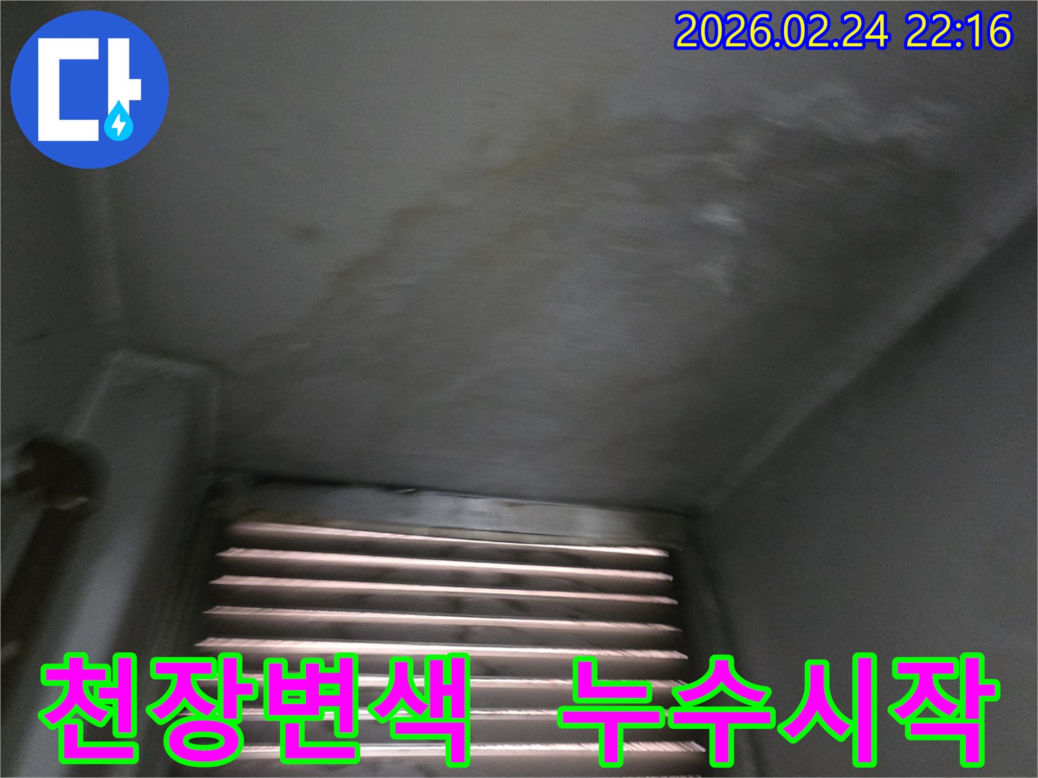 천장-일부분이-변색된-모습으로-누수-초기-증상을-보여주는-사진입니다.