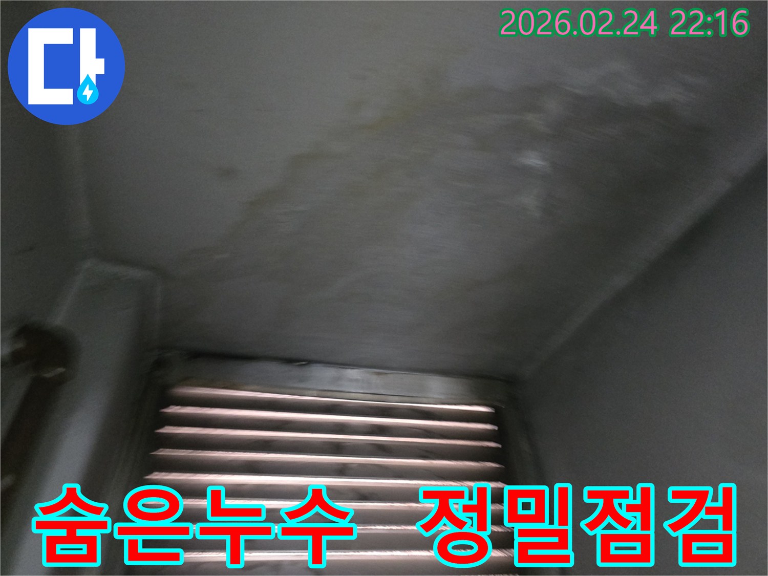 천장에-숨어있는-누수-지점을-찾기-위해-전문가가-정밀-점검하는-사진입니다.