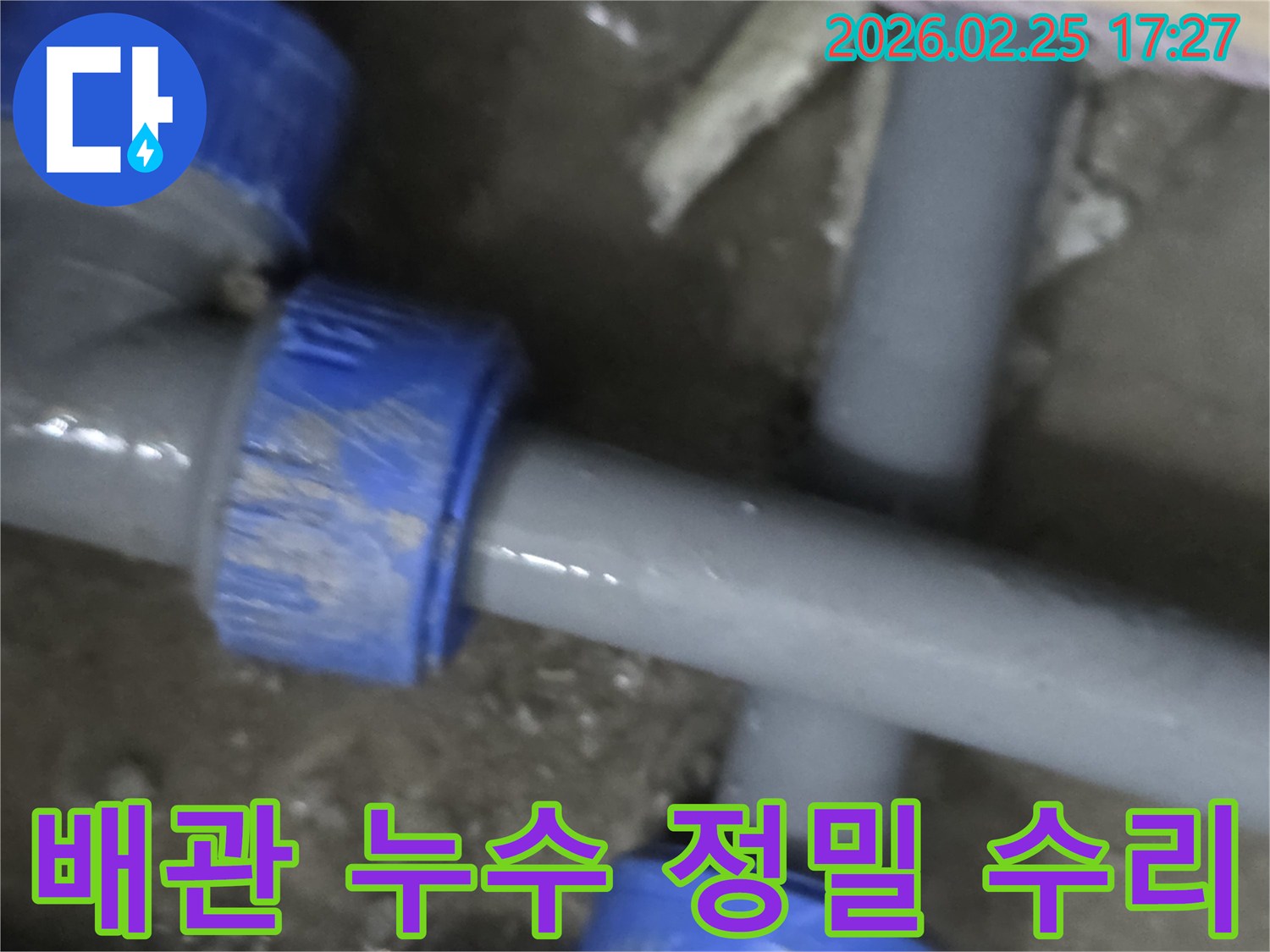 누수 발생 지점을 정밀하게 탐지한 후-배관을 수리하는-전문적인 공사 현장의 모습입니다.