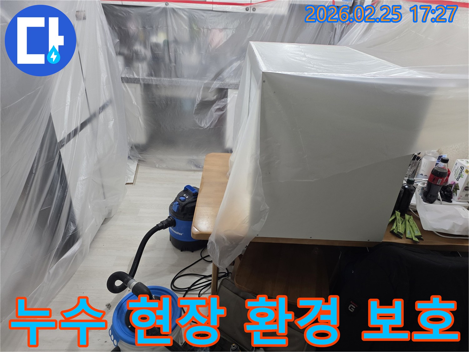 상가 누수 현장에서-주변 환경을 보호하고-청결을 유지하기 위한-철저한 보양 작업이 진행됩니다.
