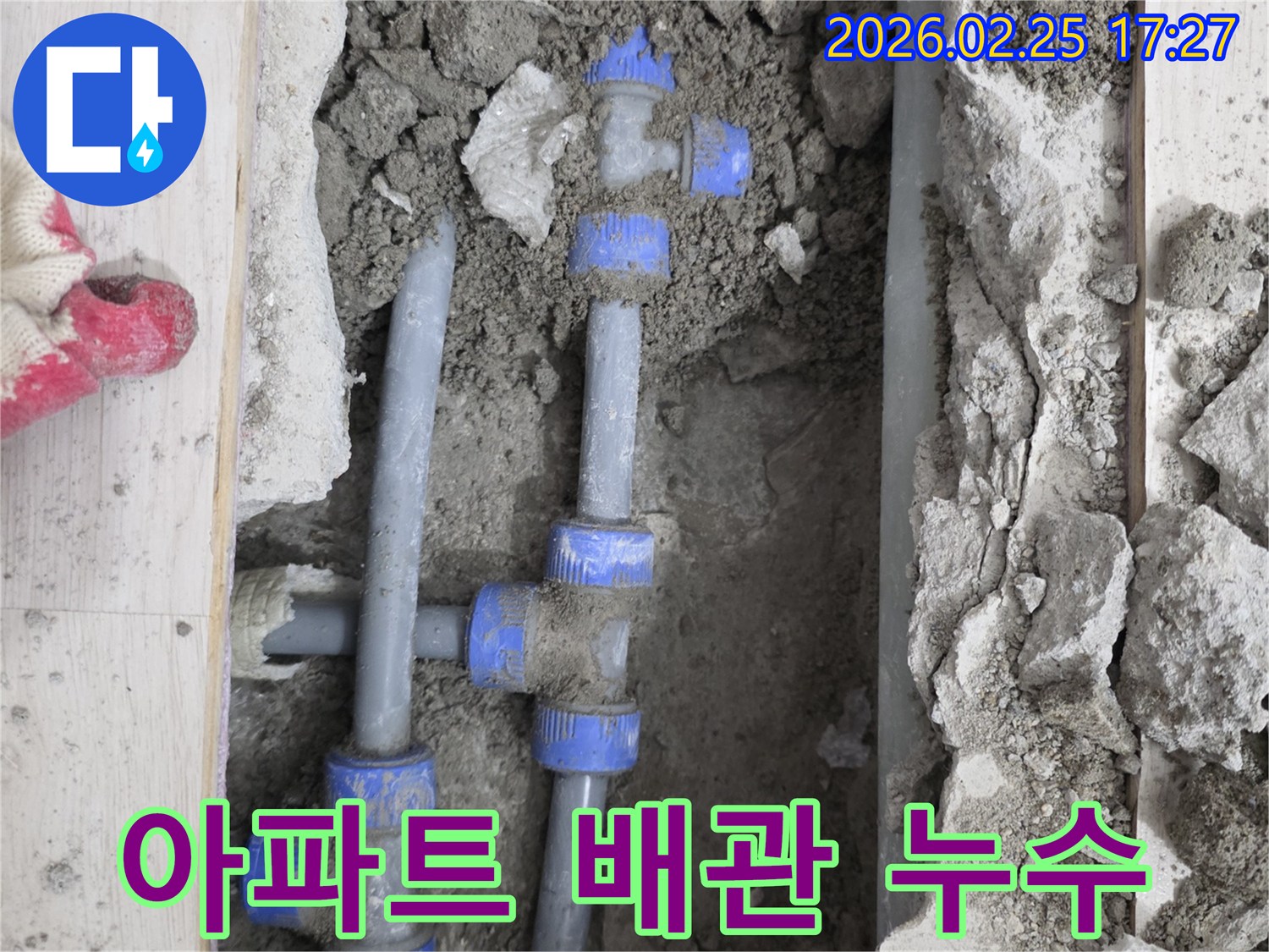 아파트 내부-배관 누수 지점을-정확히 파악하여-수리 준비하는 모습