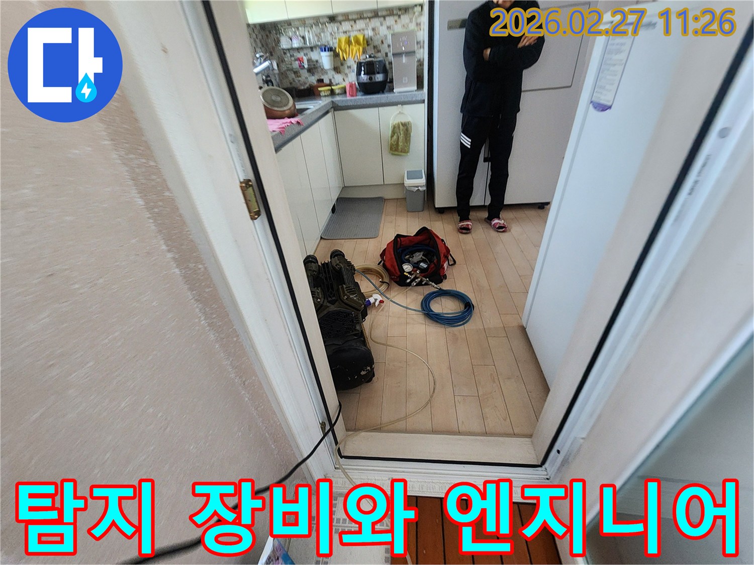 누수 탐지 장비와 함께-현장에서 작업을 준비하는-엔지니어의 모습입니다