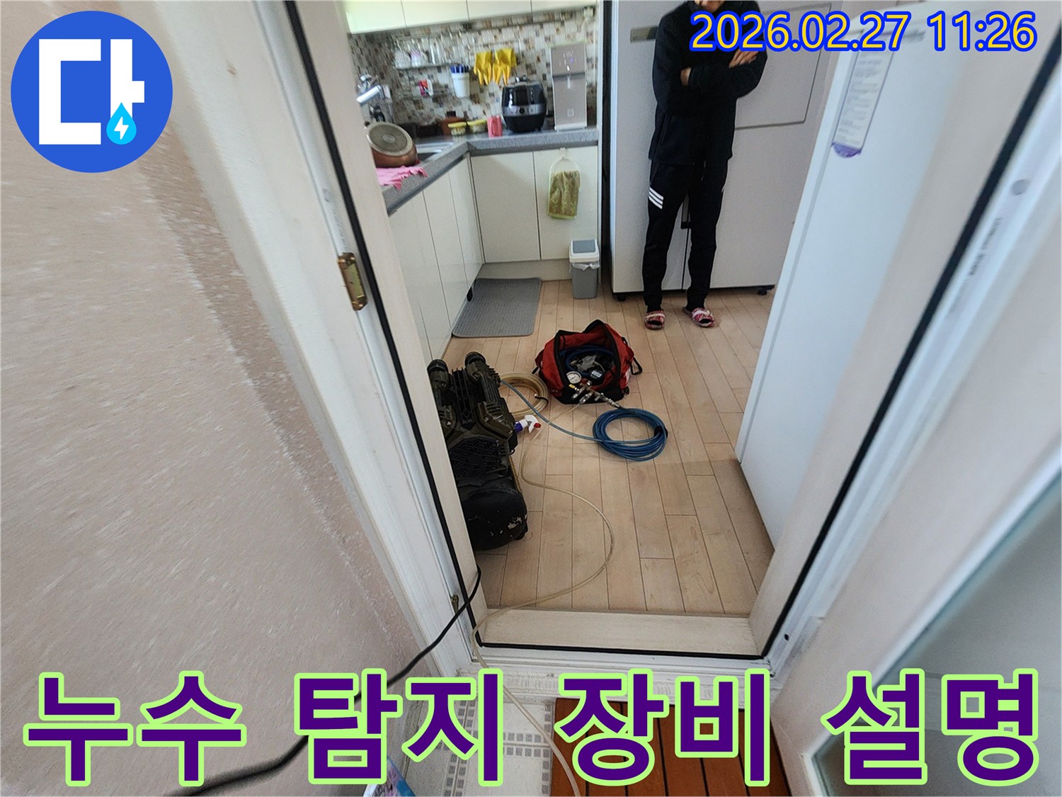 누수 탐지에 사용되는-다양한 전문 장비들이-현장에 준비된 모습입니다