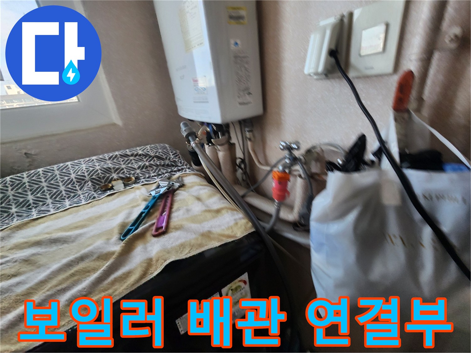 보일러실-하단-배관-연결-상태-점검-사진