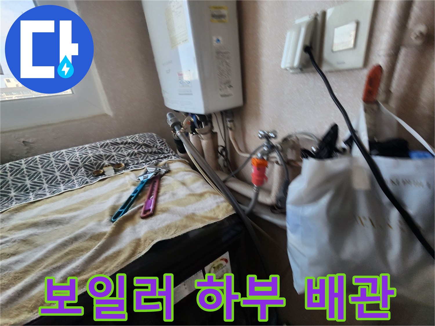 세탁기 연결 부위와 보일러 배관의 상세 점검 모습