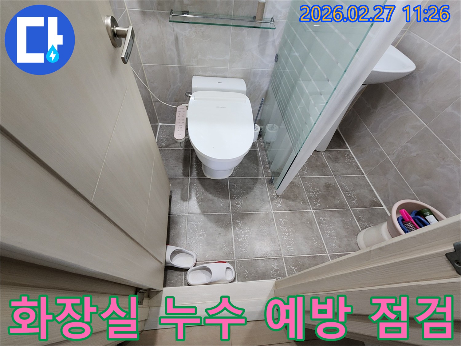 아파트 화장실의-변기-비데-샤워부스-그리고-바닥 타일 상태를-점검하며-누수 발생 전-미리 대비하는-정기 점검 현장