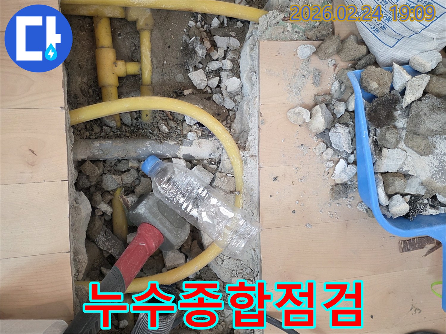 누수 탐지 전문가가-서초구 방배동 아파트에서-발생한 바닥 누수를-해결하기 위해-배관을 확인하는-작업 모습입니다.