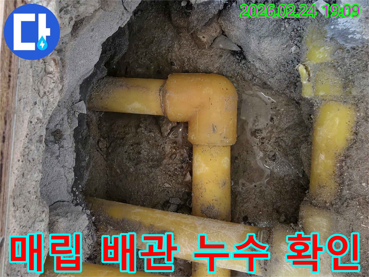 서초구-방배동-아파트-매립된-배관에서-발견된-누수-현장-사진