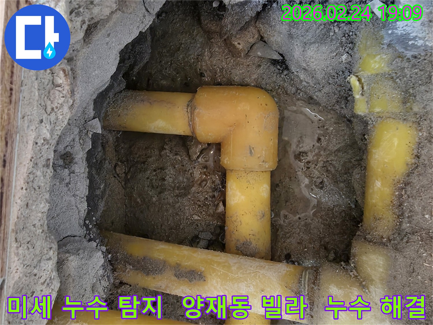 양재동 빌라의-미세-누수-현장에서-정밀-탐지-후-발견된-배관