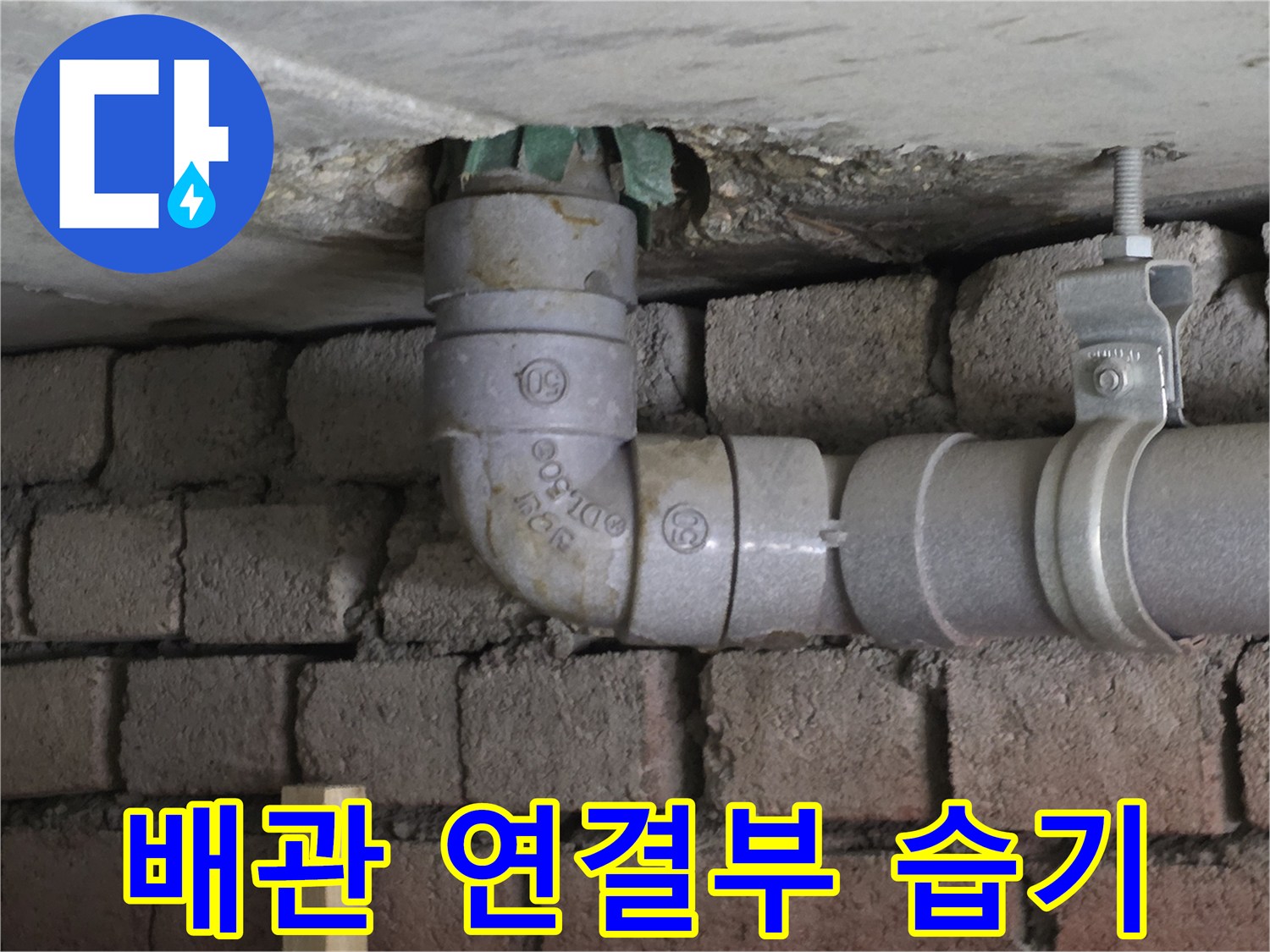 천장 매립 배관-물샘으로 인한 주변 부식 상태