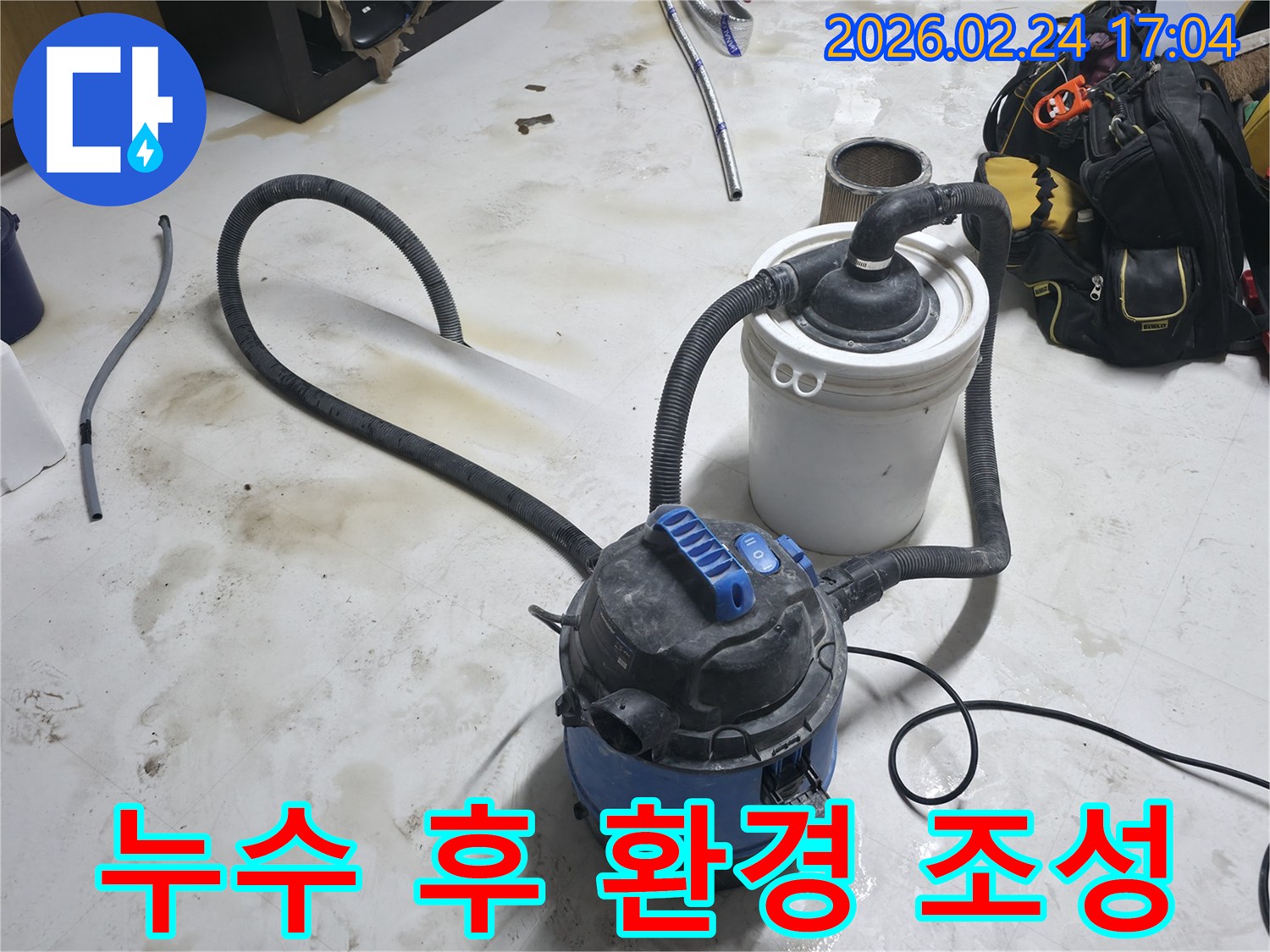 누수 발생 후 습식 청소기를 이용해 물기를 제거하여 청결한 환경을 조성하는 과정