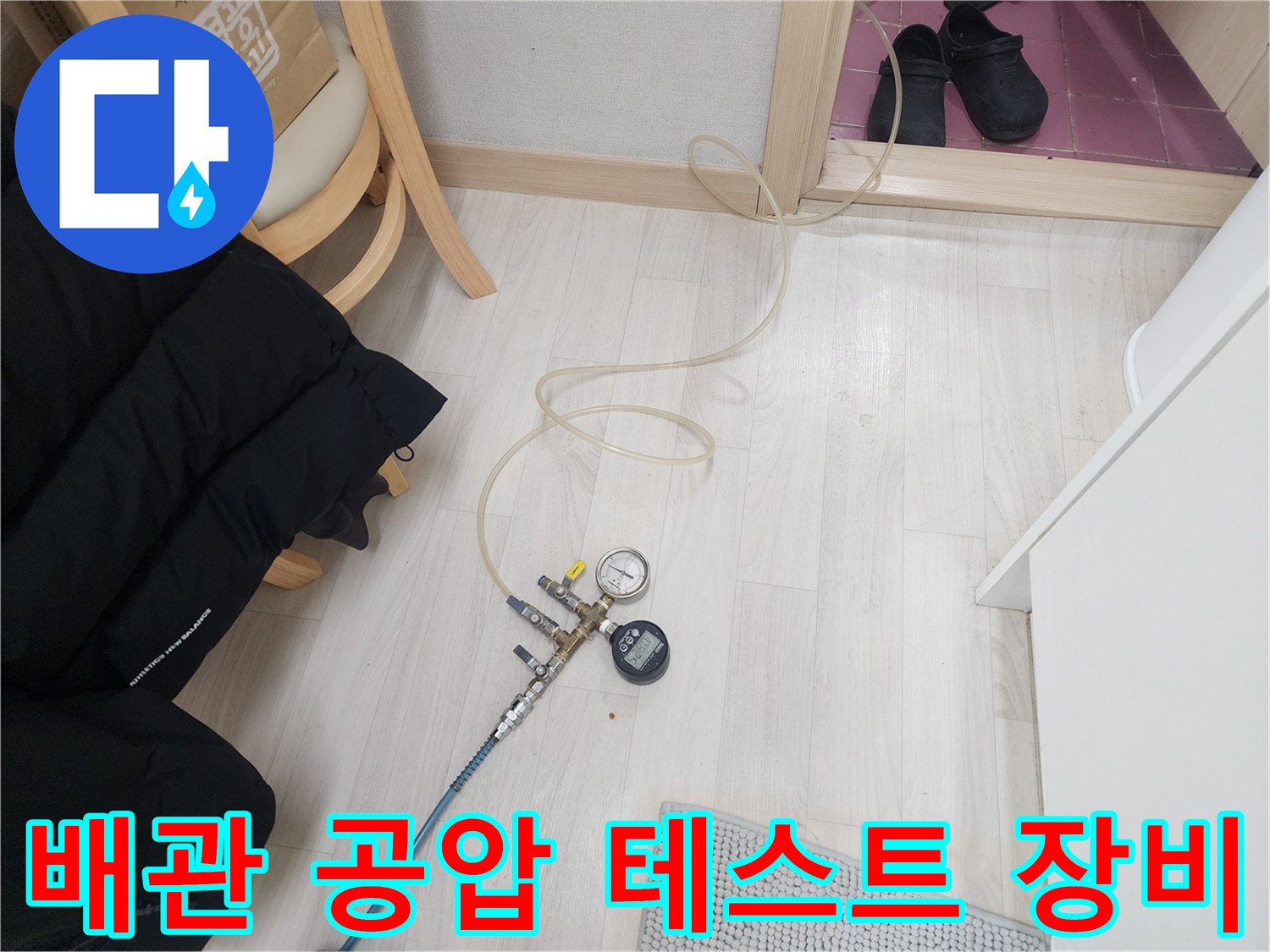 배관-정밀-진단을-위한-공압-테스트기-설치-모습