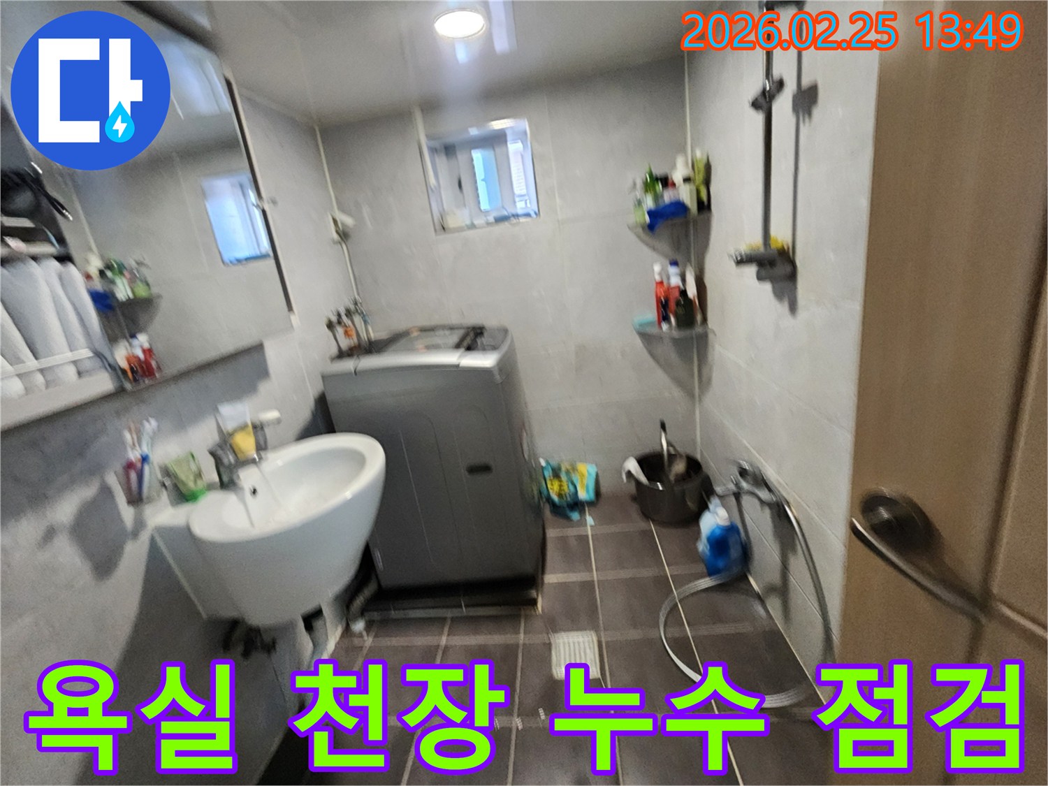 세탁기와-세면대가-있는-욕실에서-천장-누수-원인을-찾기-위해-현장을-점검하는-사진