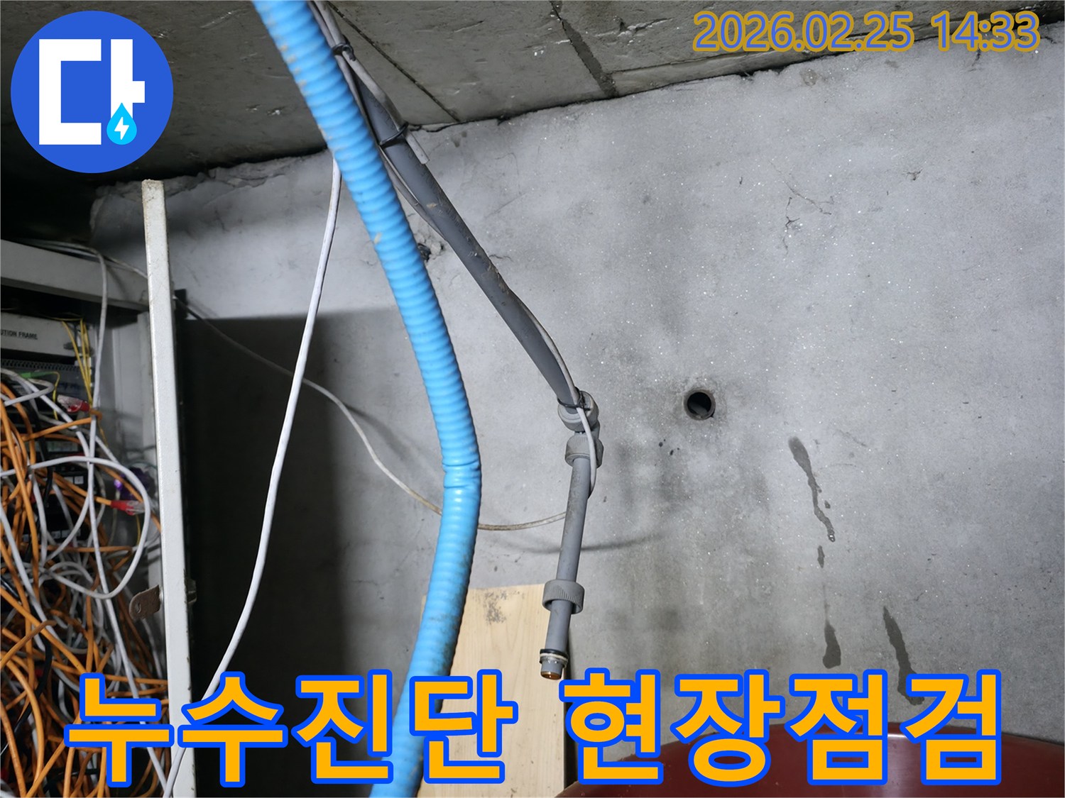 강동구-누수-현장에서-전문가가-첨단-장비를-활용하여-누수-지점을-정확하게-진단하는-모습입니다