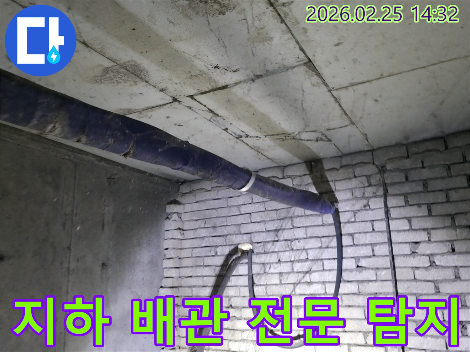 강동구 주택 지하에서-발견된 배관 누수 문제를-전문가가 첨단 장비로-정밀하게 탐지하는 모습