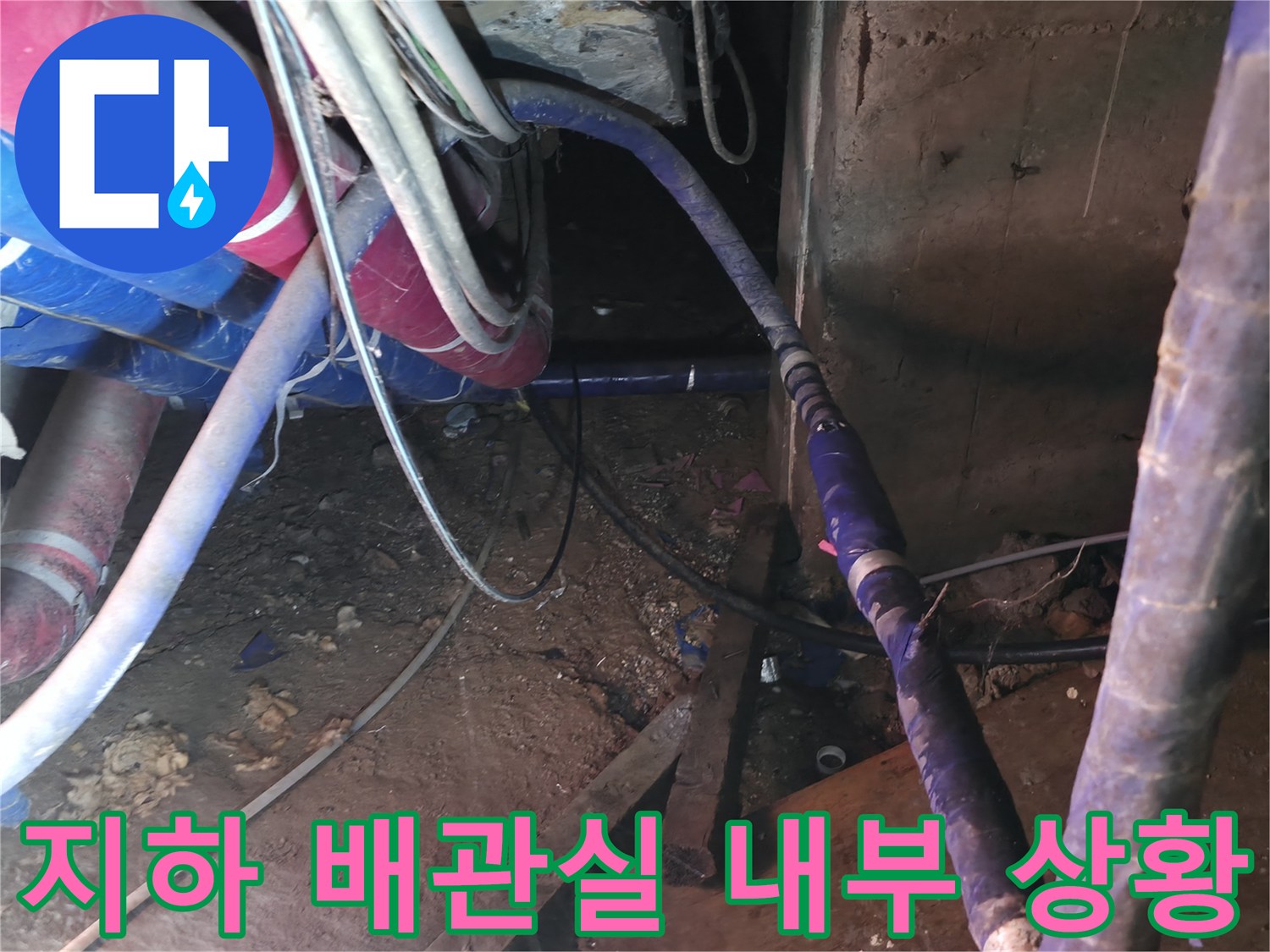 강동구 지하 배관-누수 지점을 찾기 위한 보온재 제거 과정
