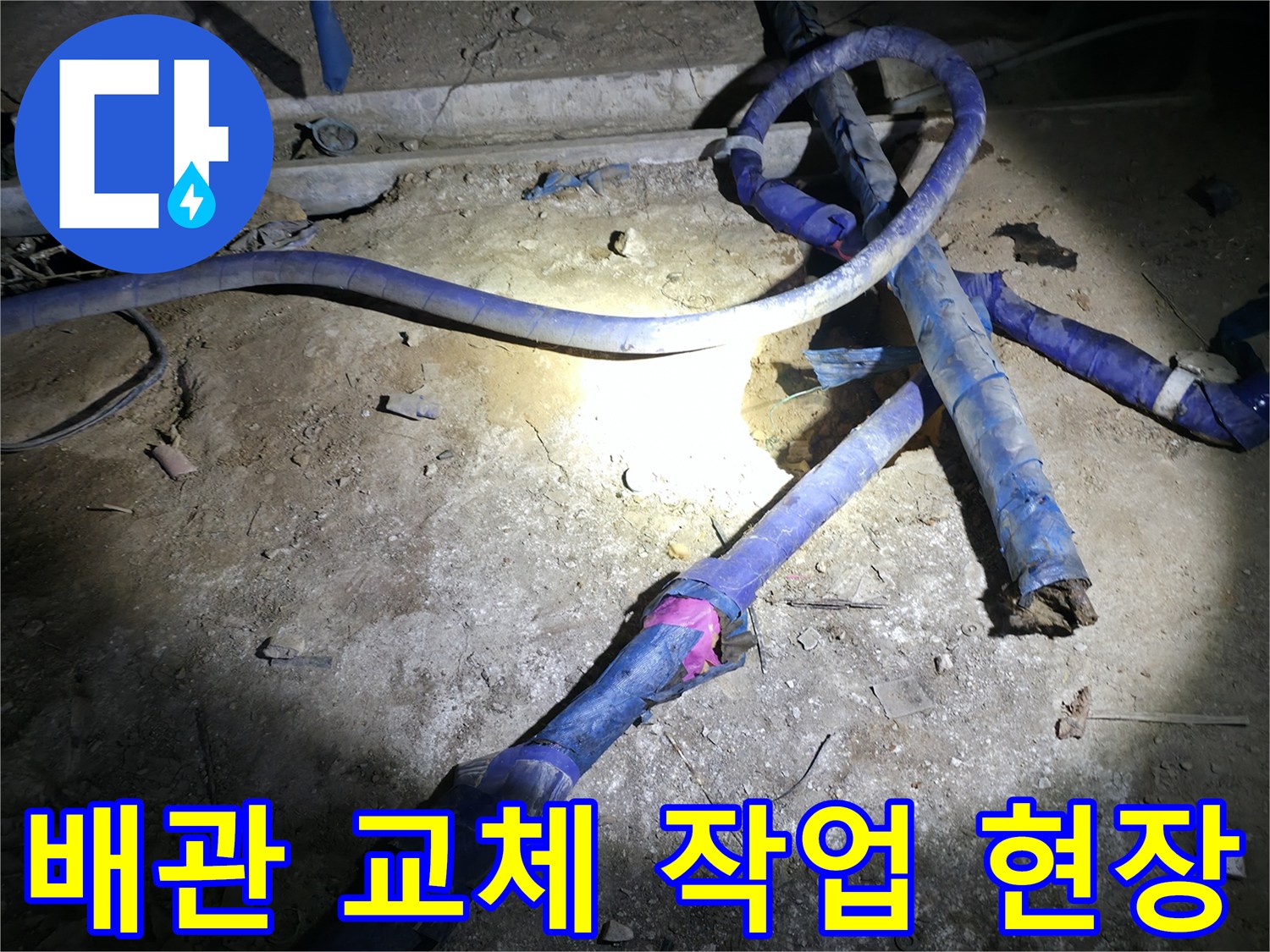 강동구 지하 배관실의 보온재가 감겨진 새 배관 설치 모습
