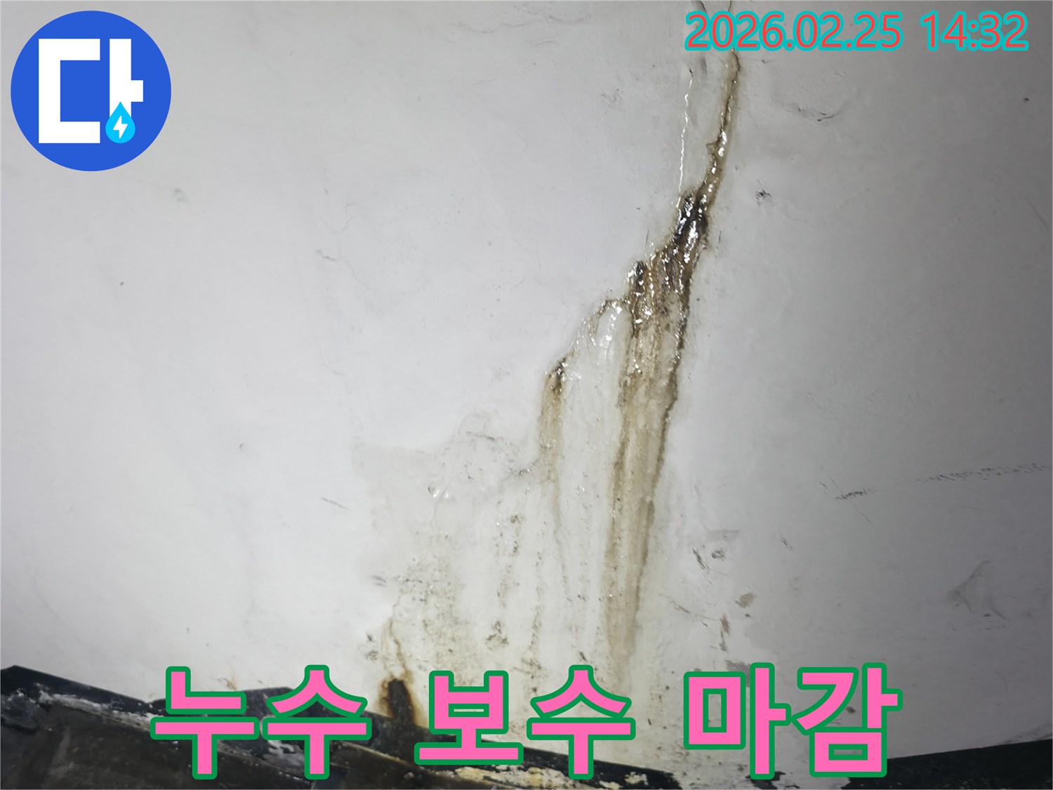 건물 내부-천장과 벽에-발생한 누수 피해의-시각적 증거