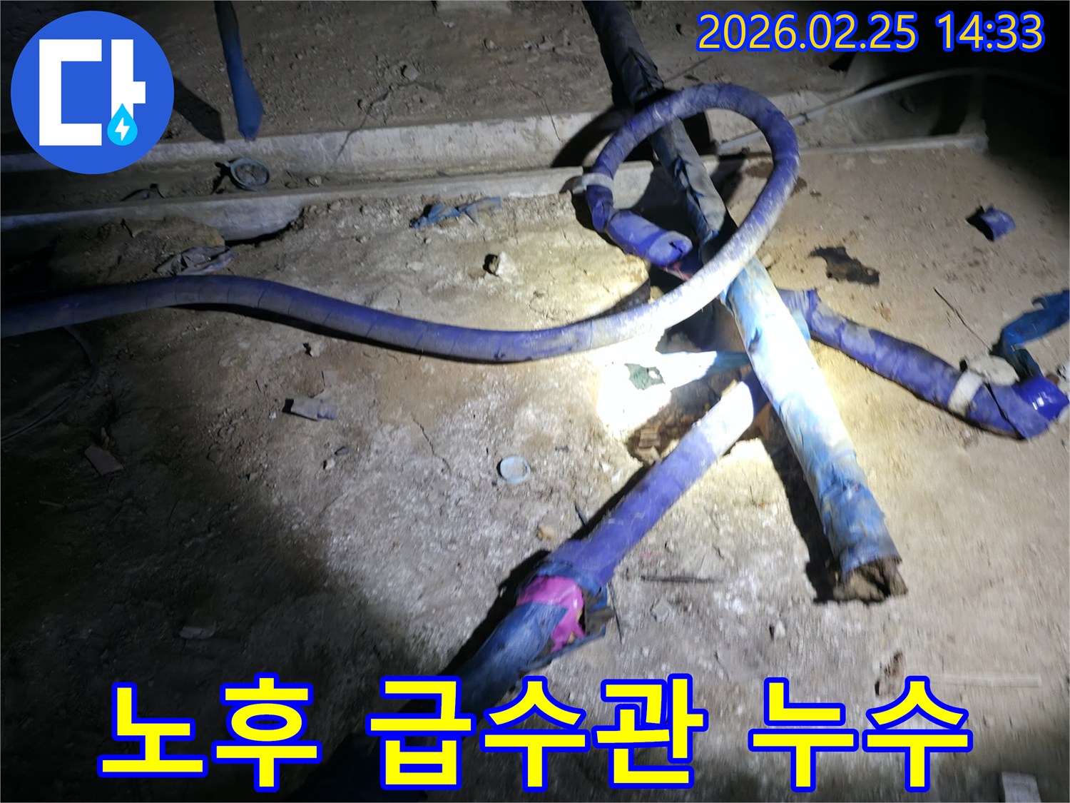 고덕동 주택에서-노후되어 누수가 발생한-급수관의 상태를-면밀히 살피는 현장