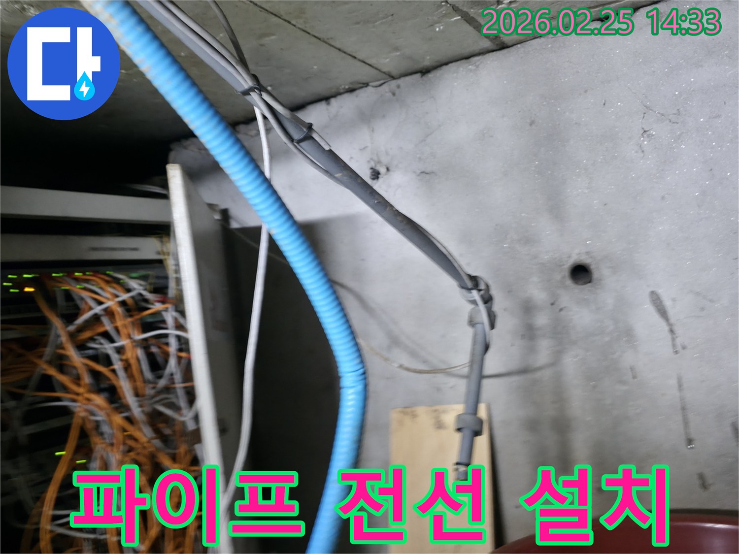 누수 공사 전-현장 상황을 파악하기 위해-배관과 케이블의 상태를-기록하는 모습입니다