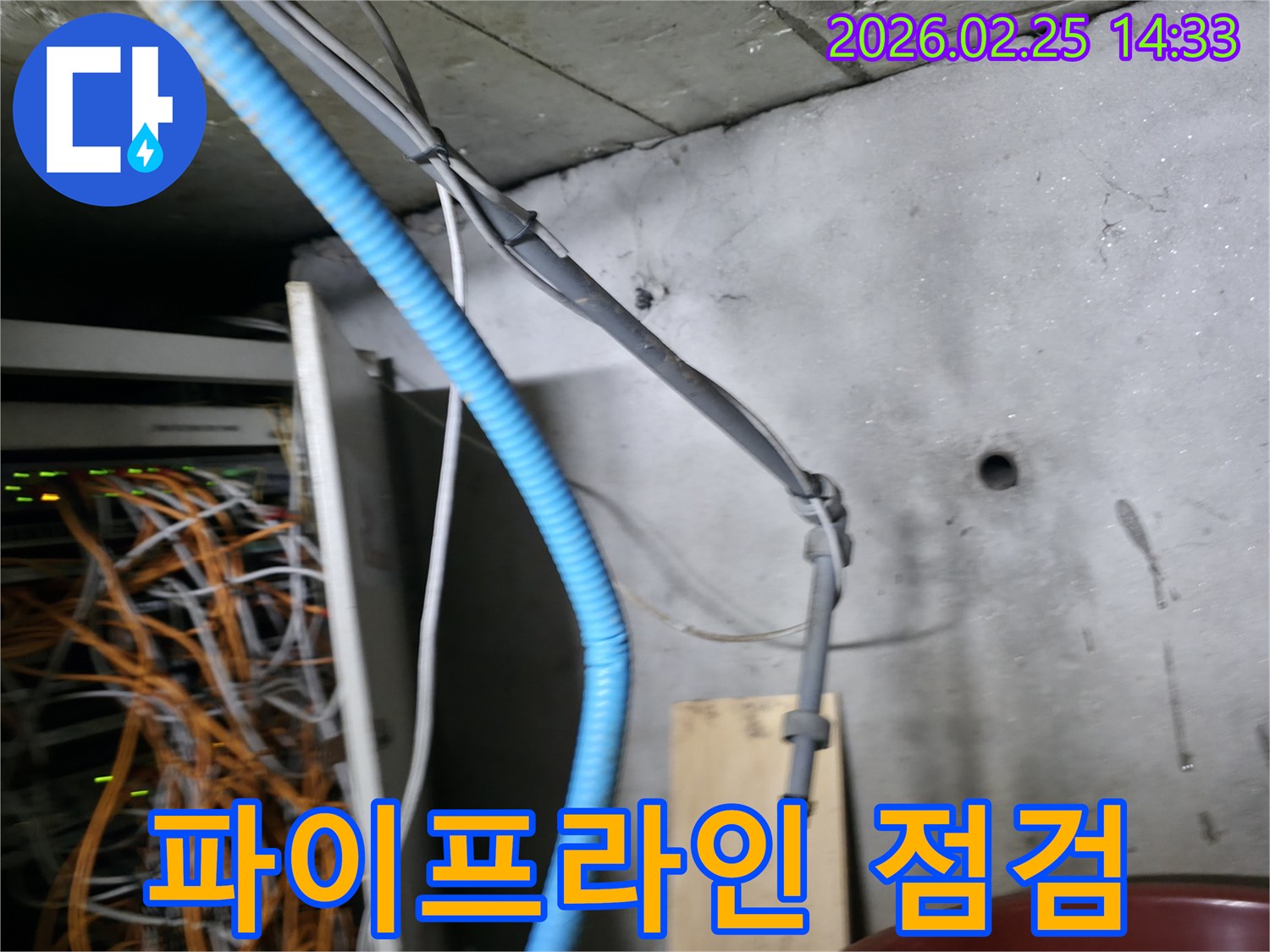 누수 공사 전-현장 상황을 파악하기 위해-배관과 케이블의 상태를-기록하는 모습입니다