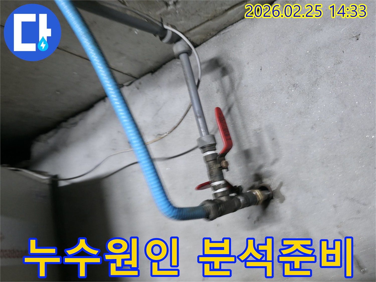 누수 문제 해결을 위한-초기 단계 작업-배관 연결 과정을-담고 있습니다.