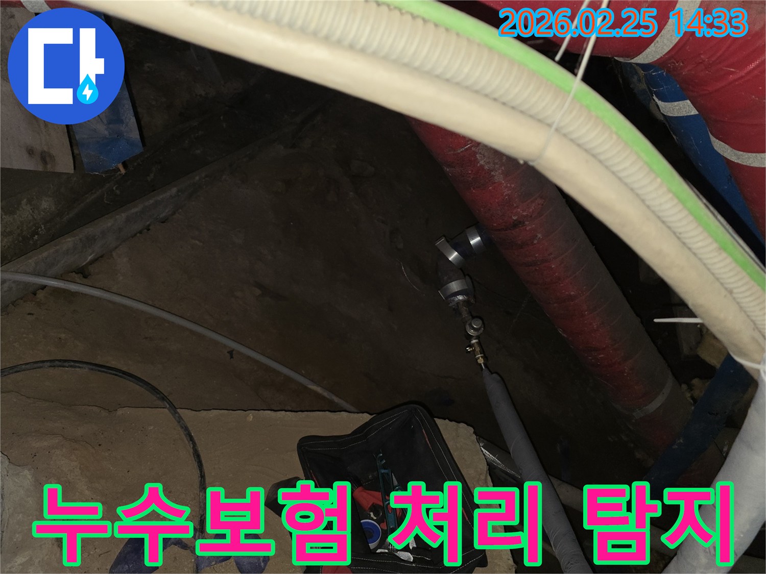 누수 보험 처리를 위한 정확한 진단을 위해-배관에 전문 탐지 장비를 연결하는-엔지니어의 작업 현장입니다.