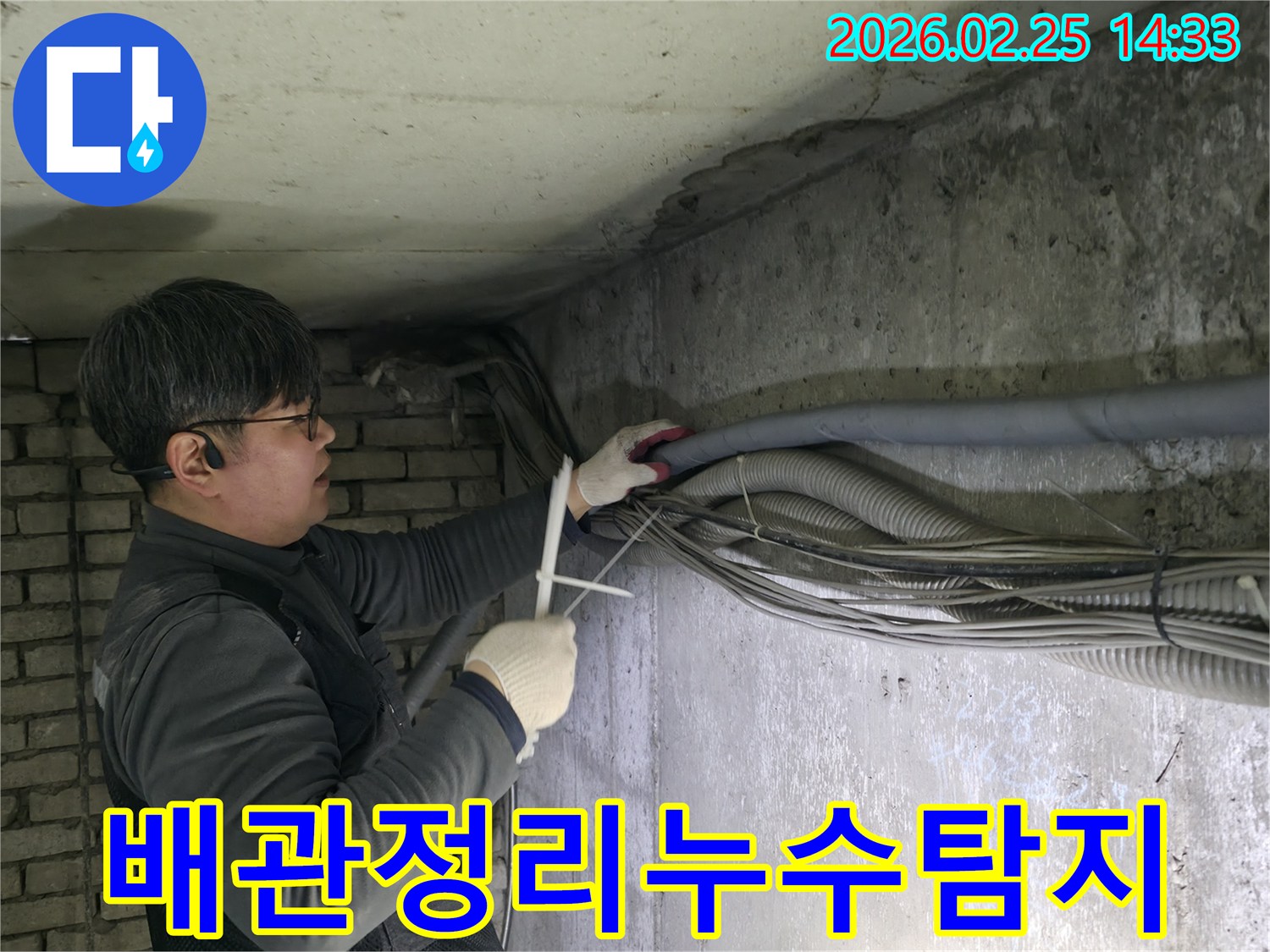 누수-엔지니어가-복잡한-배관과-전선을-정리하며-누수-지점을-정밀-탐지하는-모습