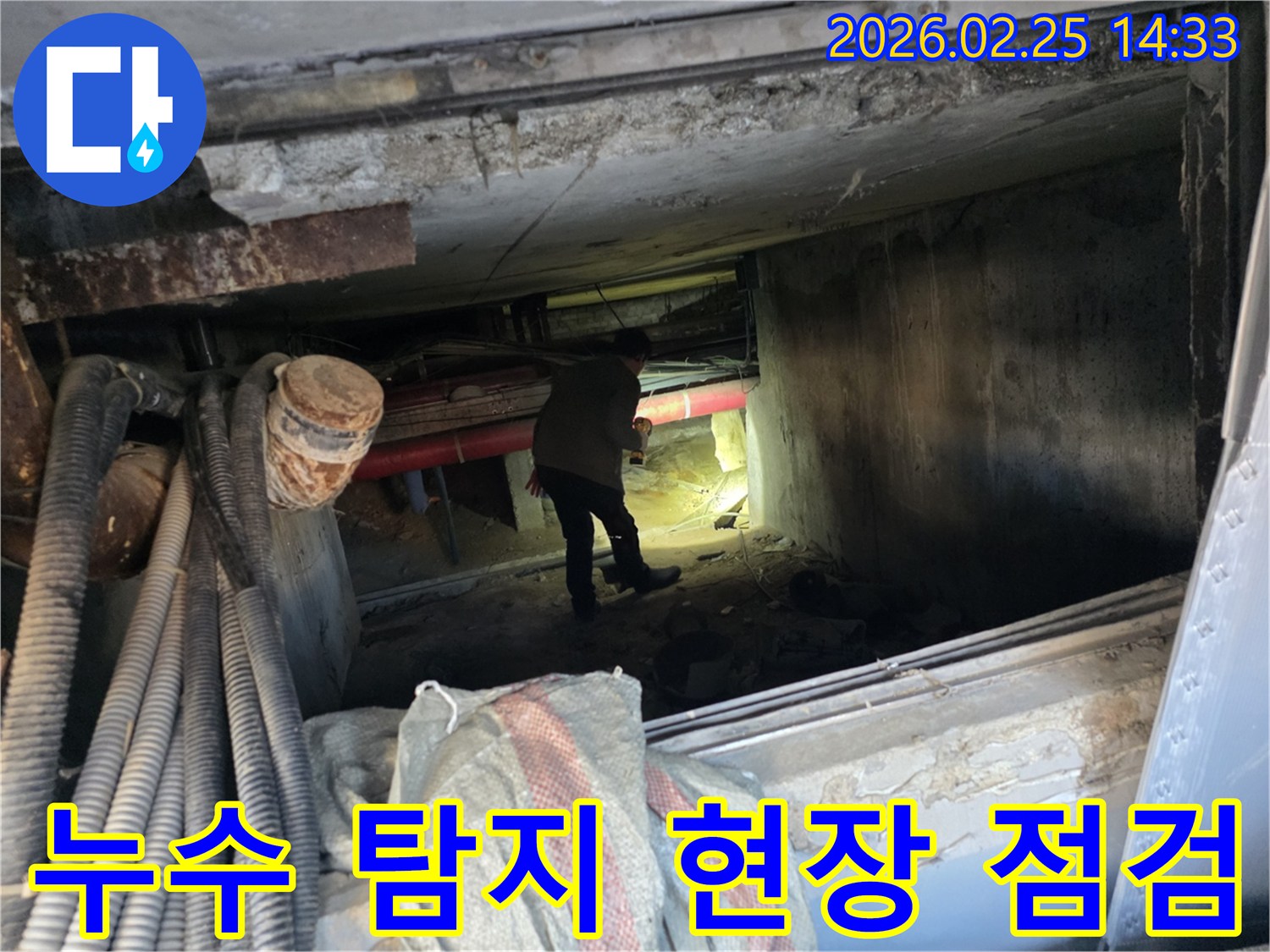 누수 엔지니어가-손전등으로-어두운 배관 공간을-면밀히-조사하는 모습