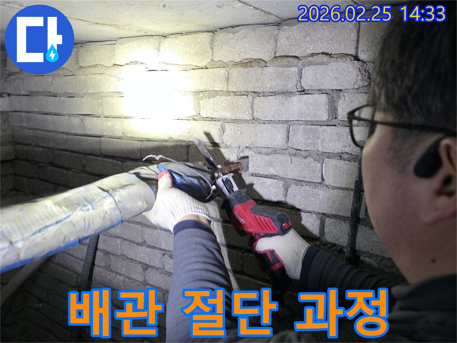 누수 전문 기술자가-누수 원인 배관을-정확하게 절단하여-완벽한 수리를 위한-기초 작업을-수행하고 있습니다.
