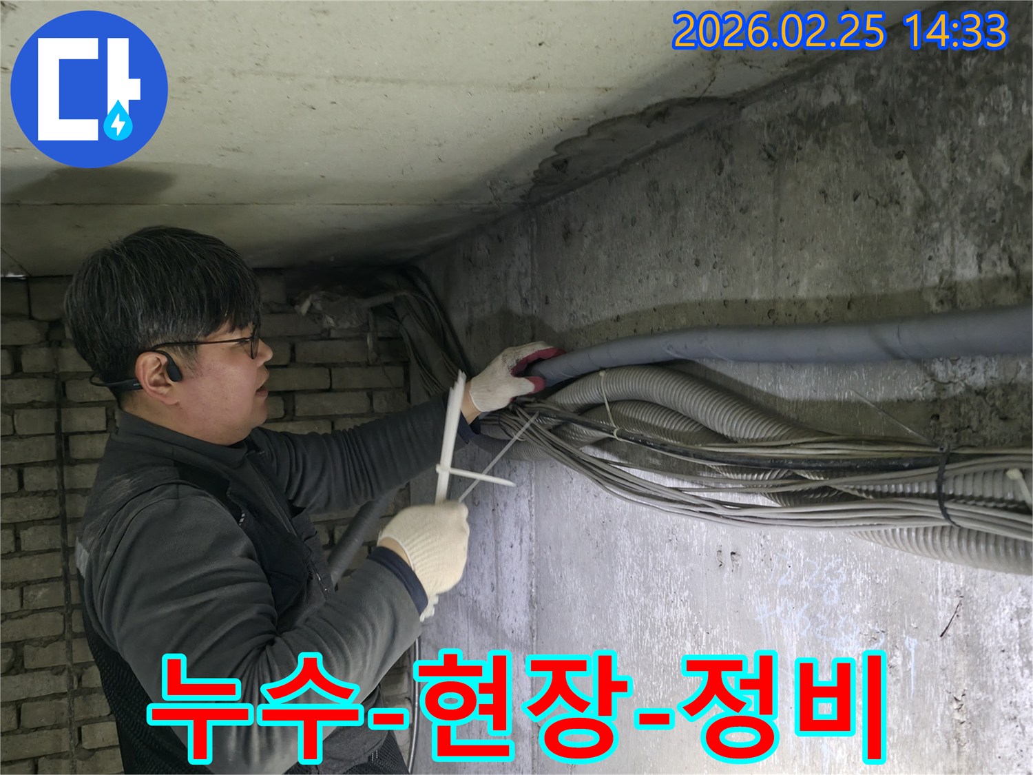누수-전문-기술자가-현장의-복잡한-배관과-전선을-정비하며-정확한-누수-탐지를-위해-작업하는-장면