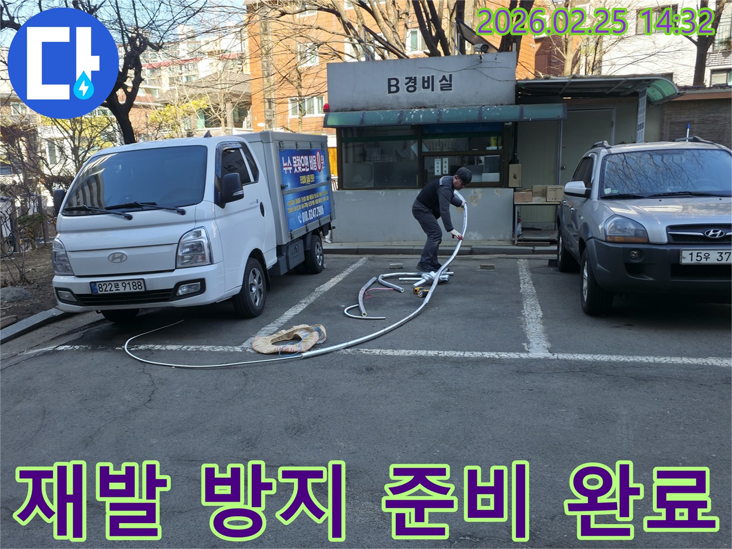 누수 전문 엔지니어가 누수 재발을 방지하기 위해-최대한 정밀한 탐지를 위한 장비를 준비하고 있습니다.