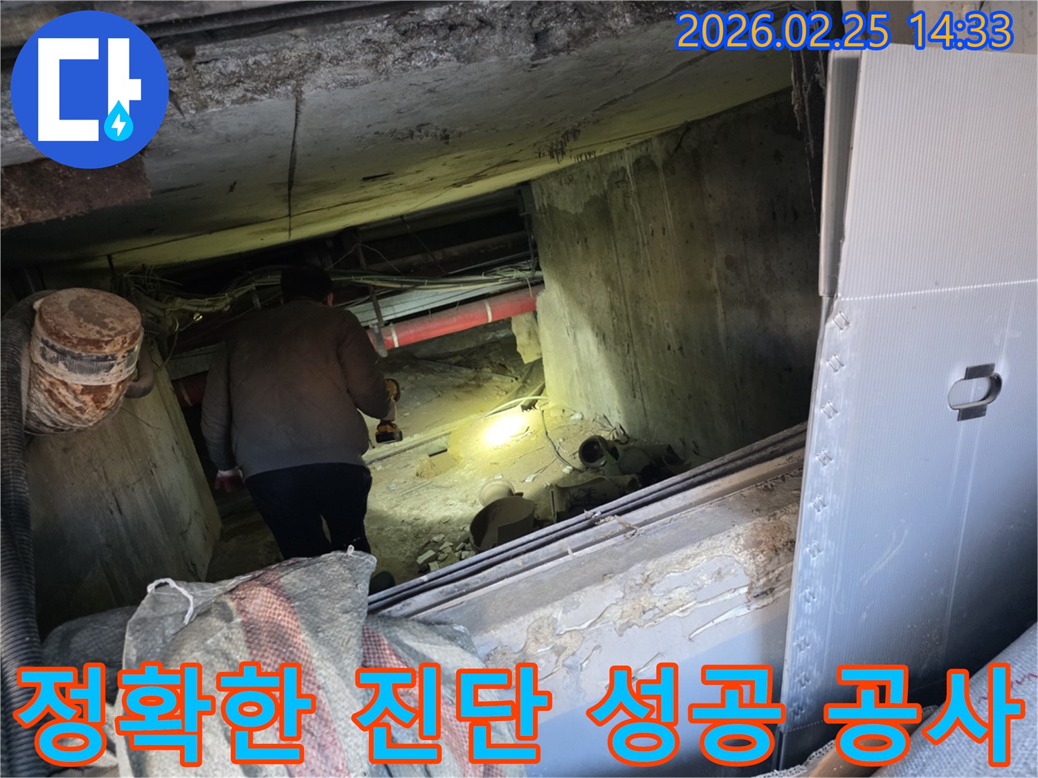 누수 전문 엔지니어가-어둡고 좁은 공간에서-손전등을 비춰가며-정확한 누수 진단을 통해-성공적인 공사를 시작하는 모습입니다.